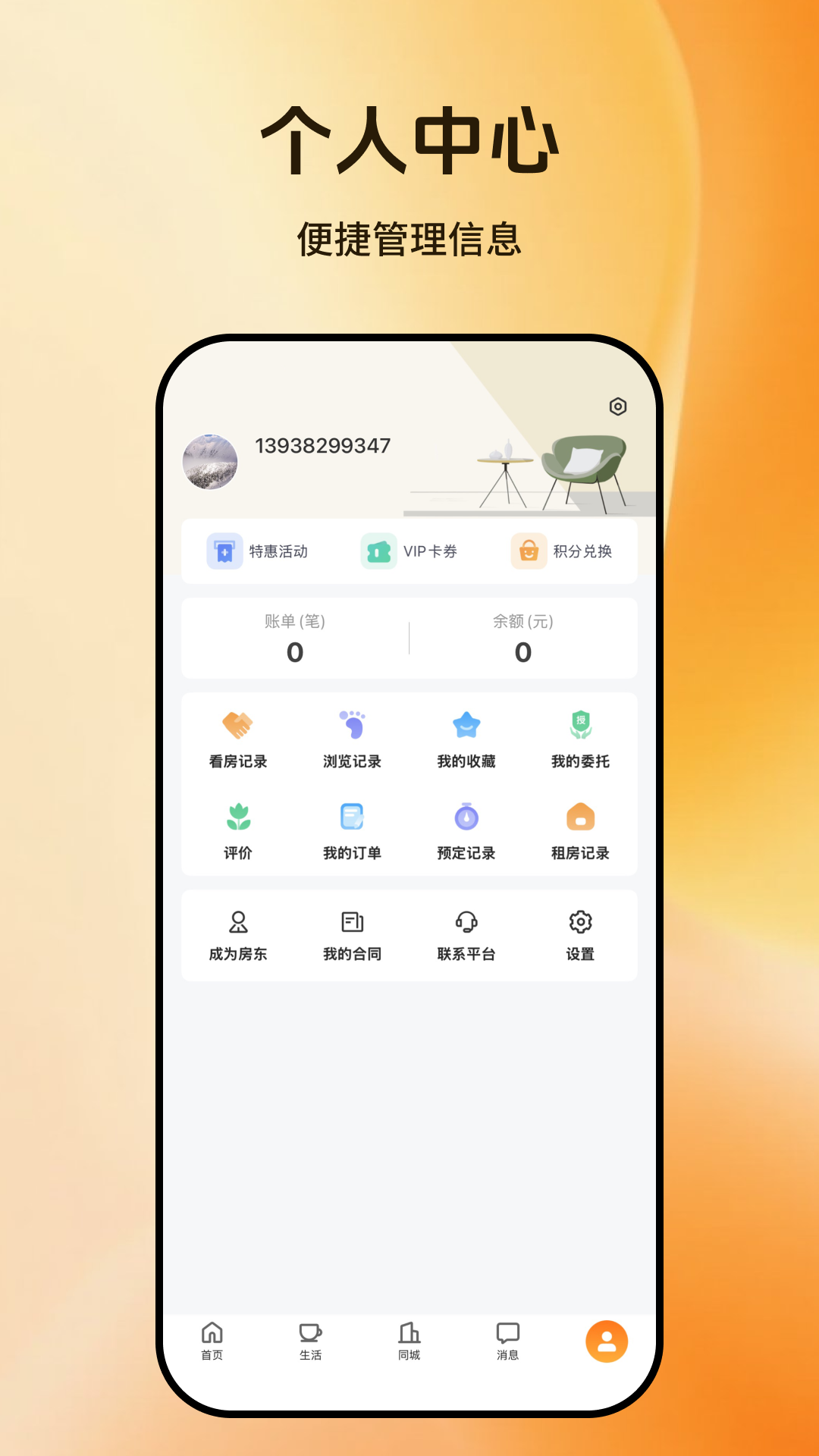 精彩截图-百房宝2026官方新版