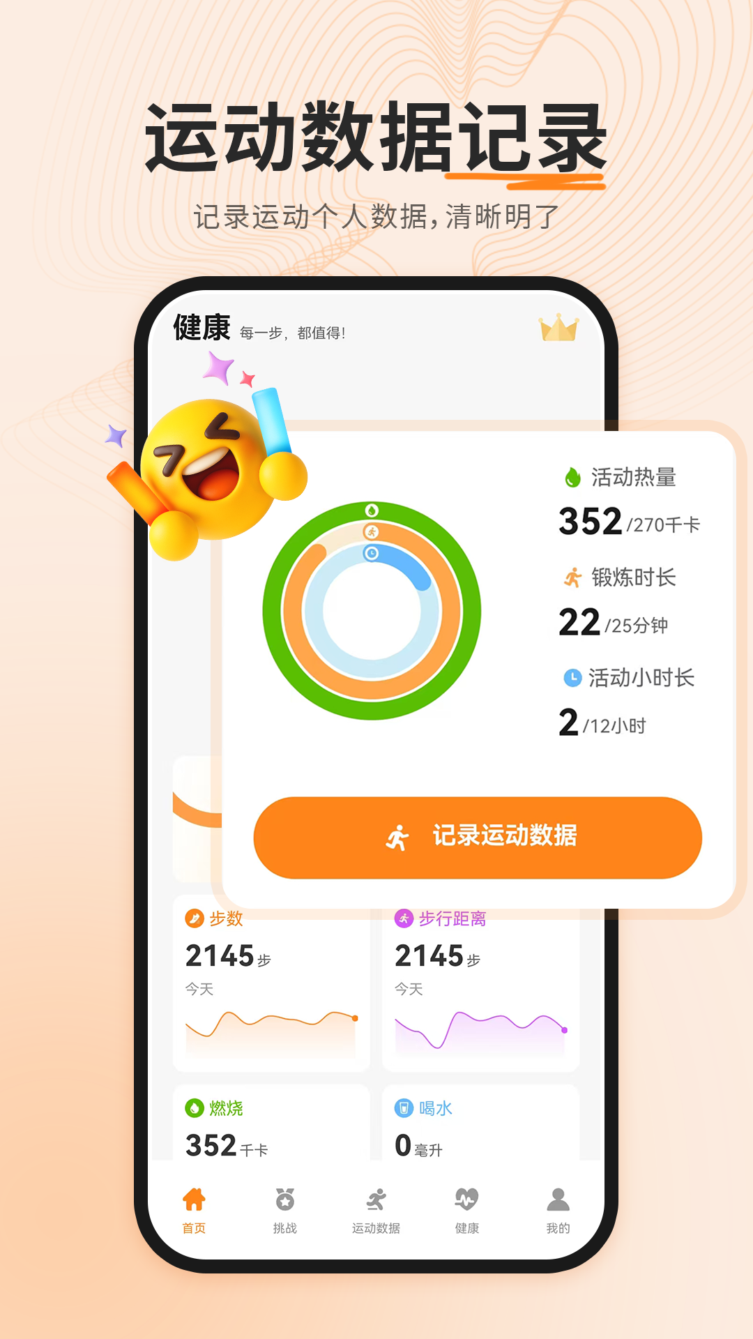精彩截图-运动健康手环fit2026官方新版