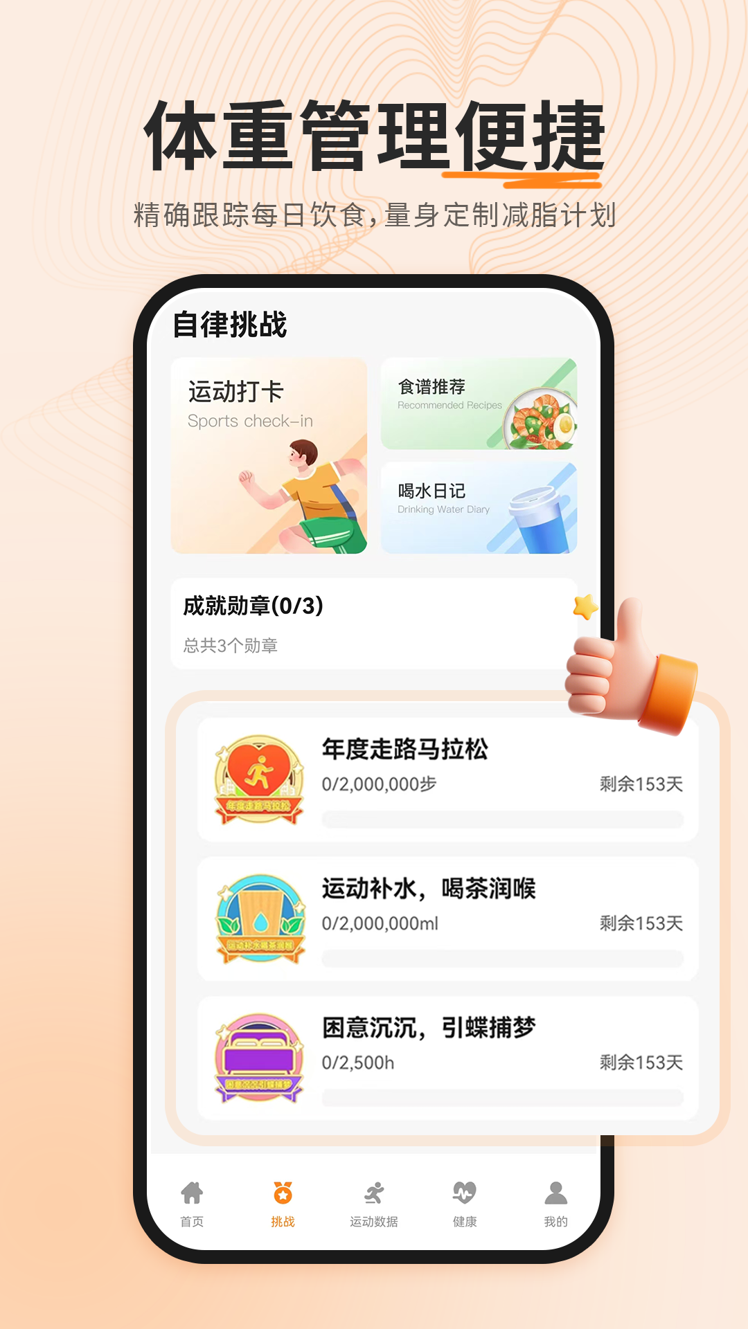 精彩截图-运动健康手环fit2026官方新版