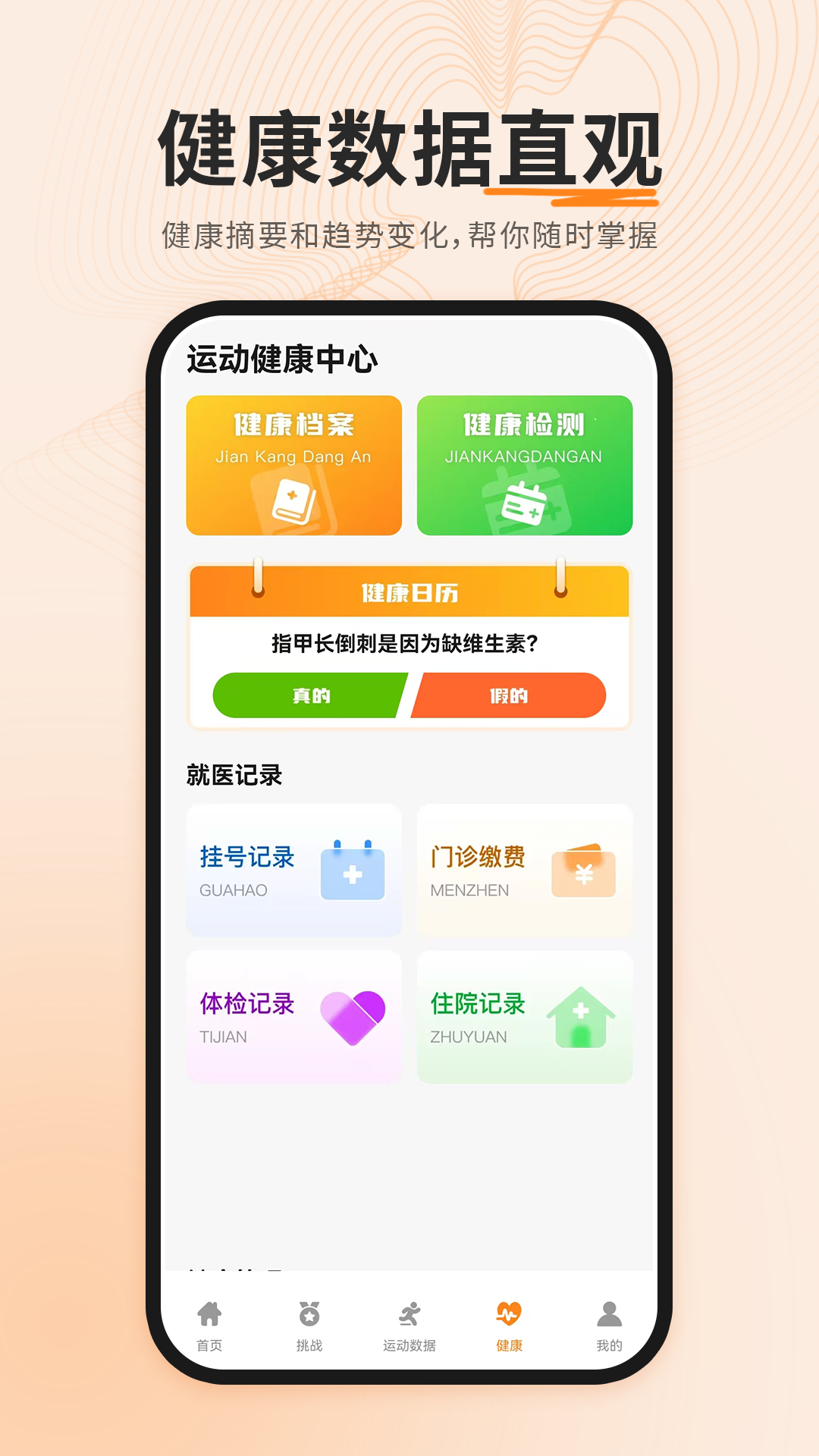 精彩截图-运动健康手环fit2026官方新版