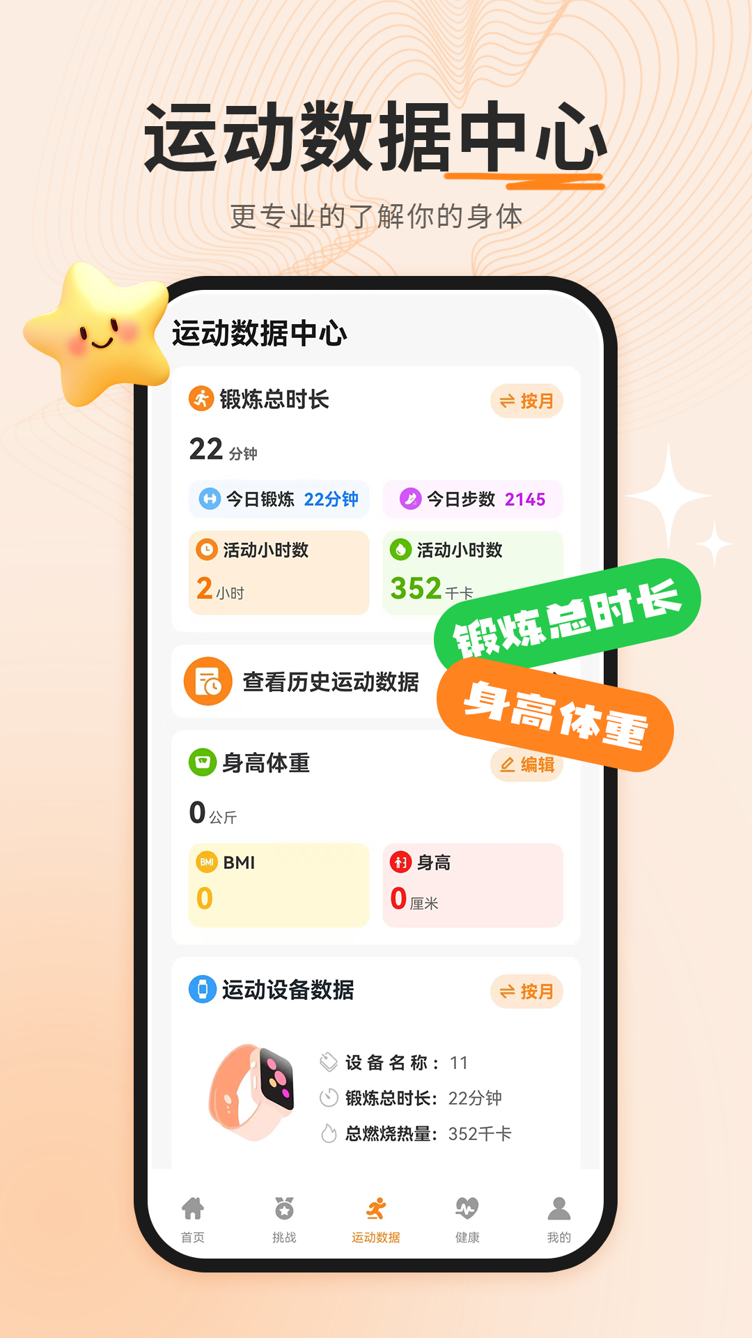 精彩截图-运动健康手环fit2026官方新版