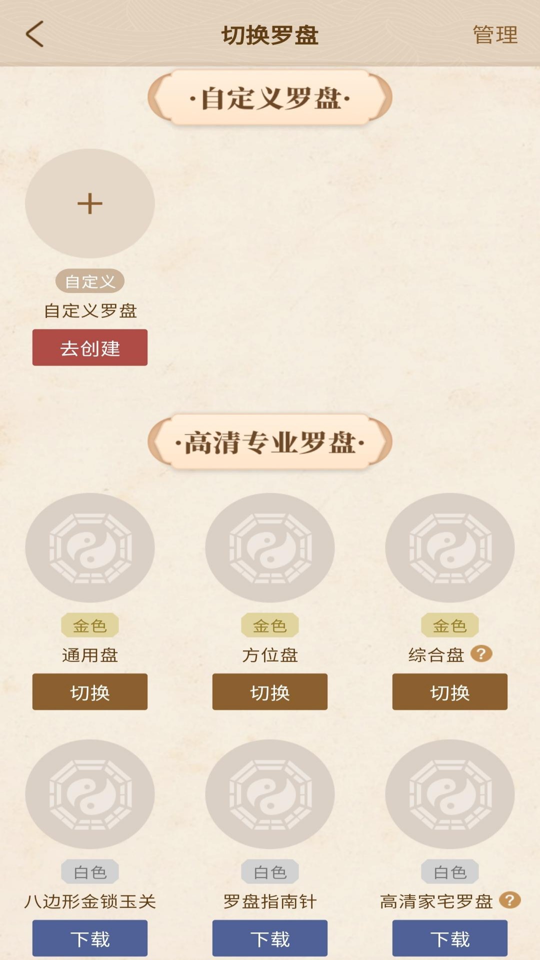 精彩截图-万宗指南针罗盘2026官方新版