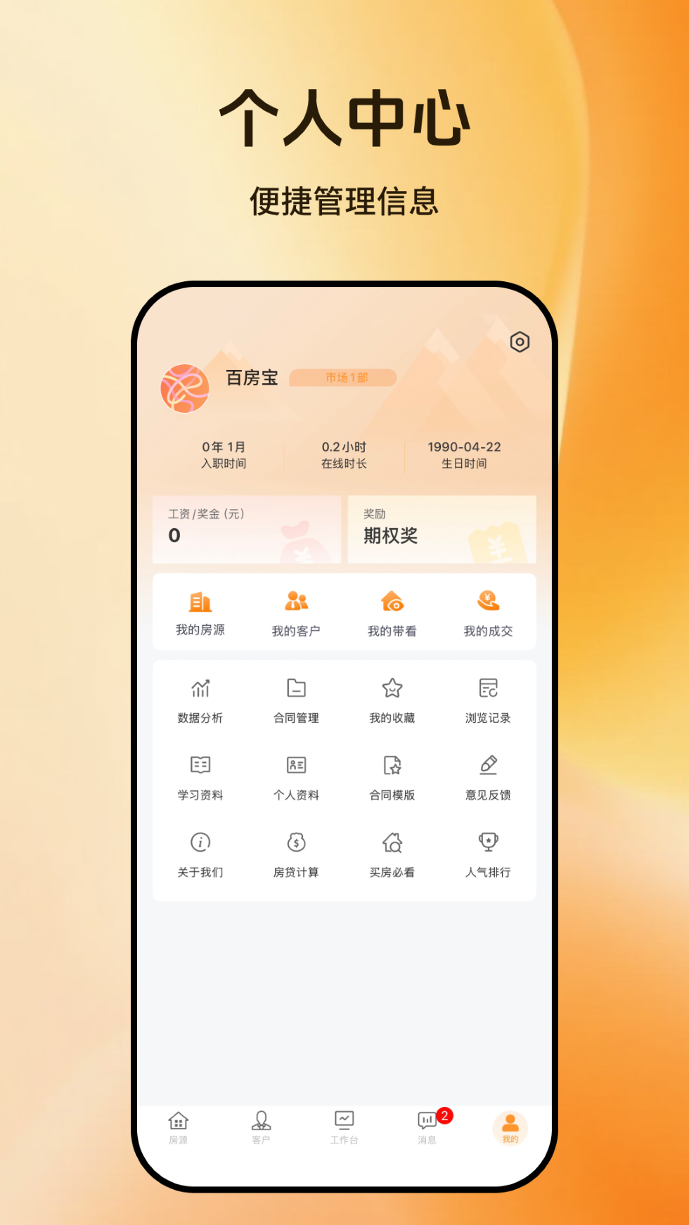 精彩截图-百房宝平台2026官方新版