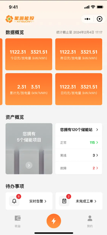 精彩截图-星源能投智慧储能电站实时监测运行系统2026官方新版