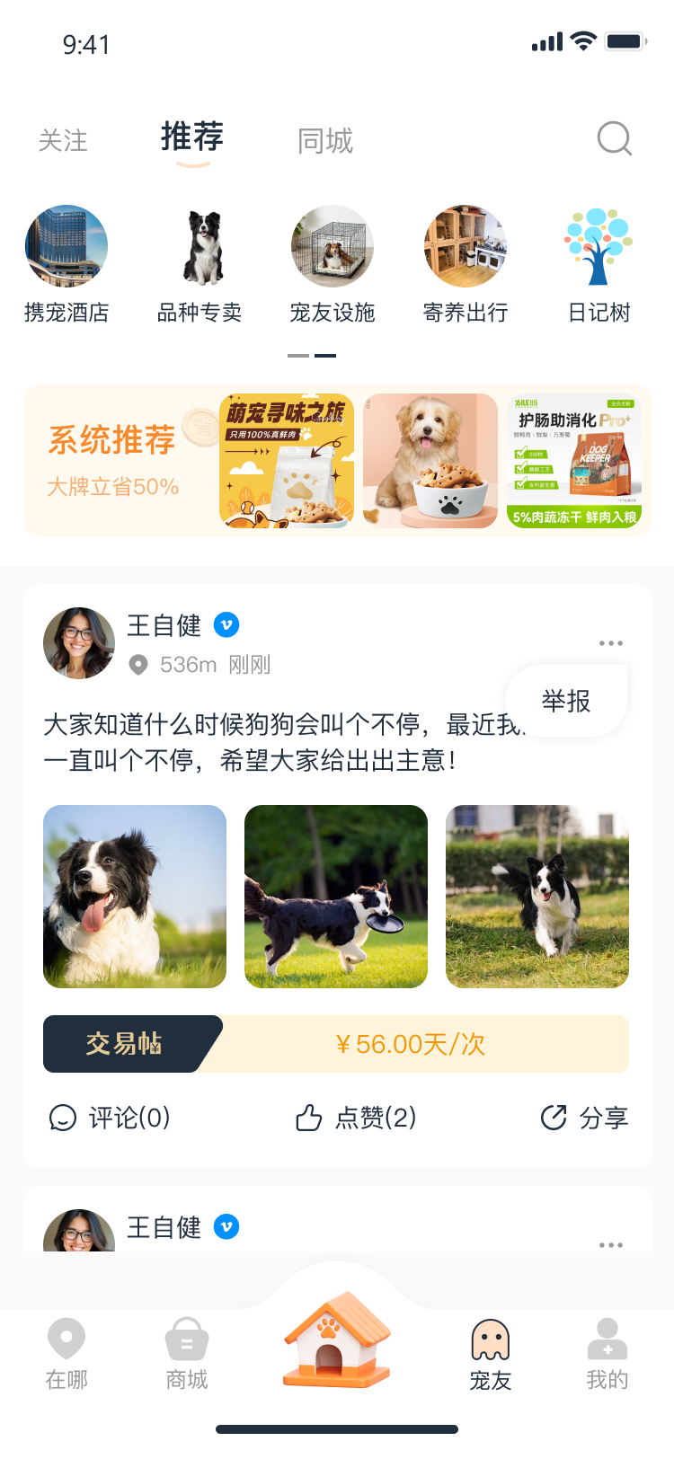 精彩截图-万佑宠2026官方新版