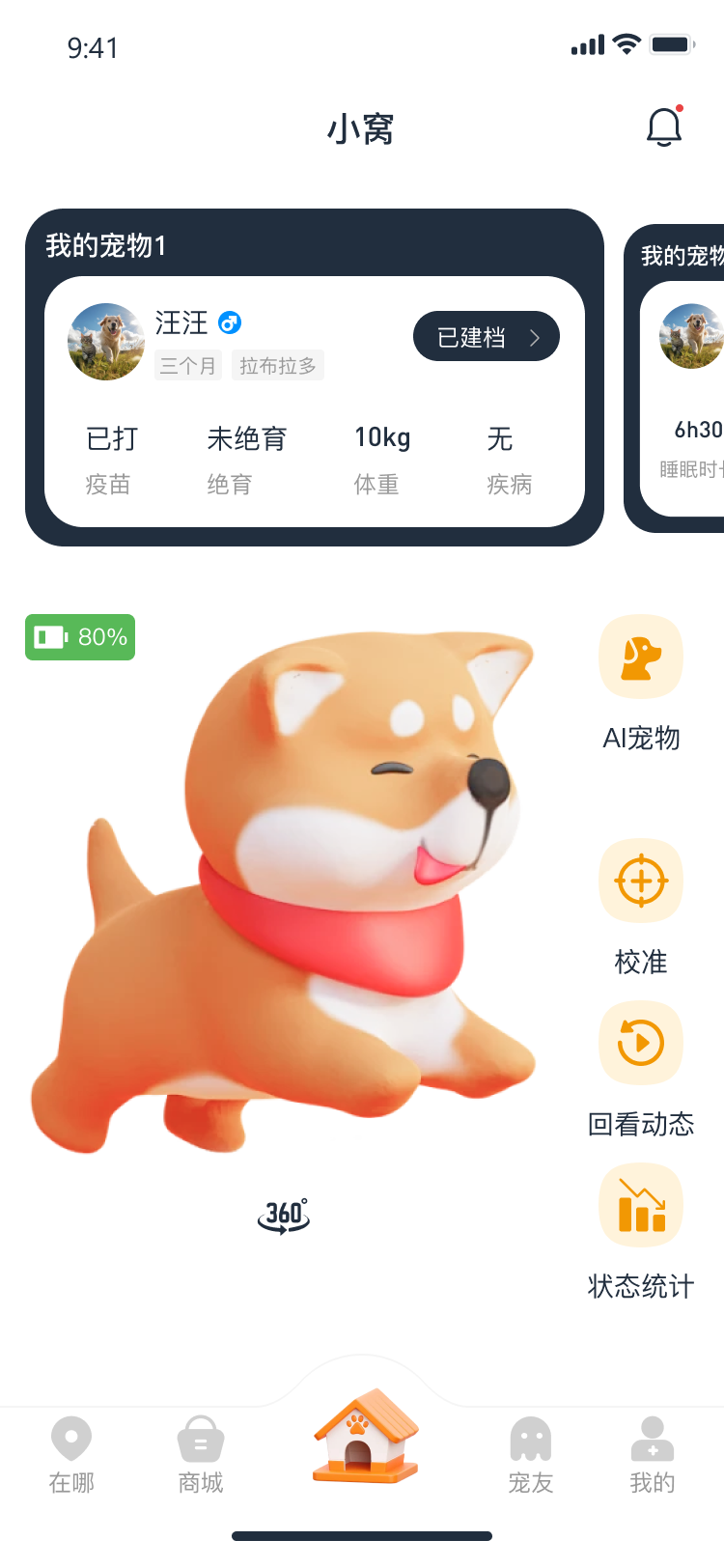 精彩截图-万佑宠2026官方新版