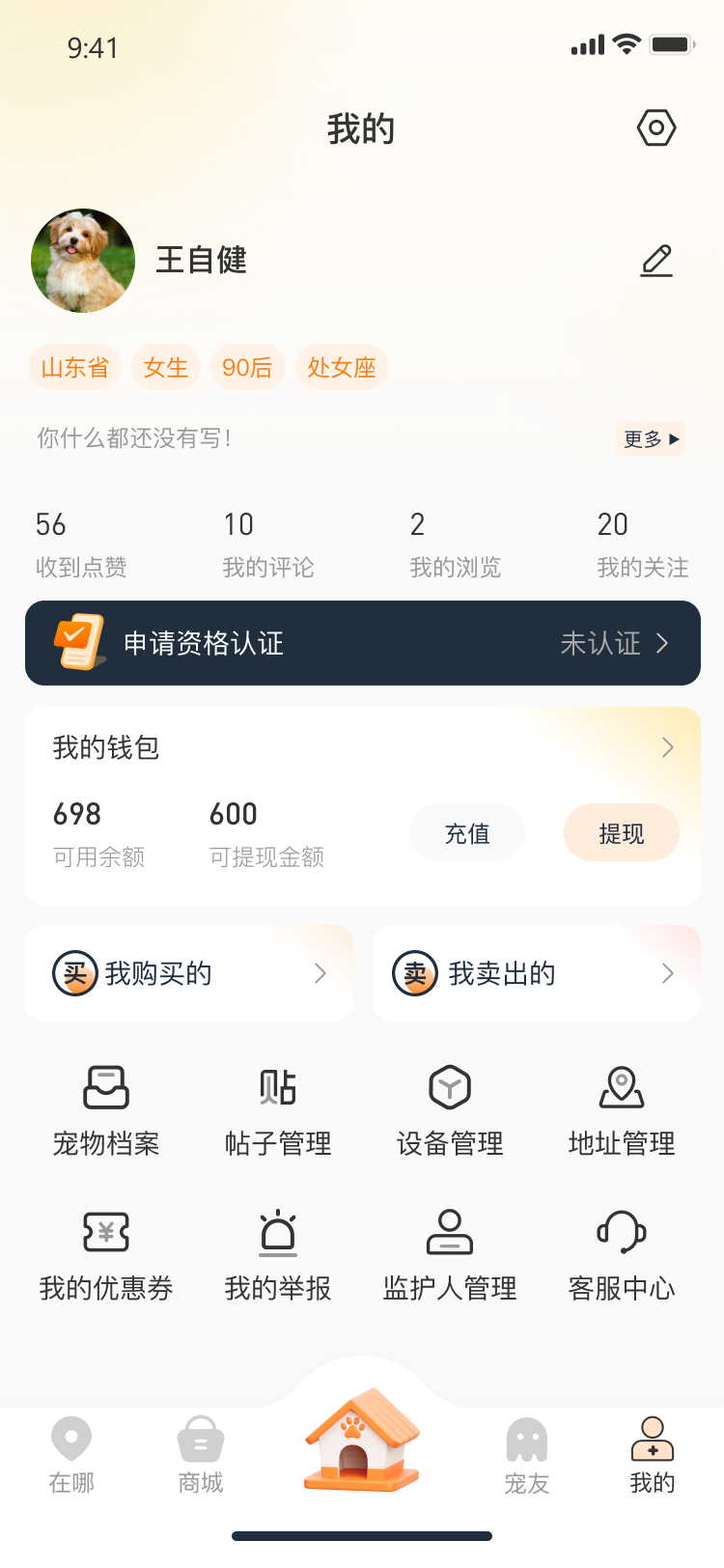 精彩截图-万佑宠2026官方新版