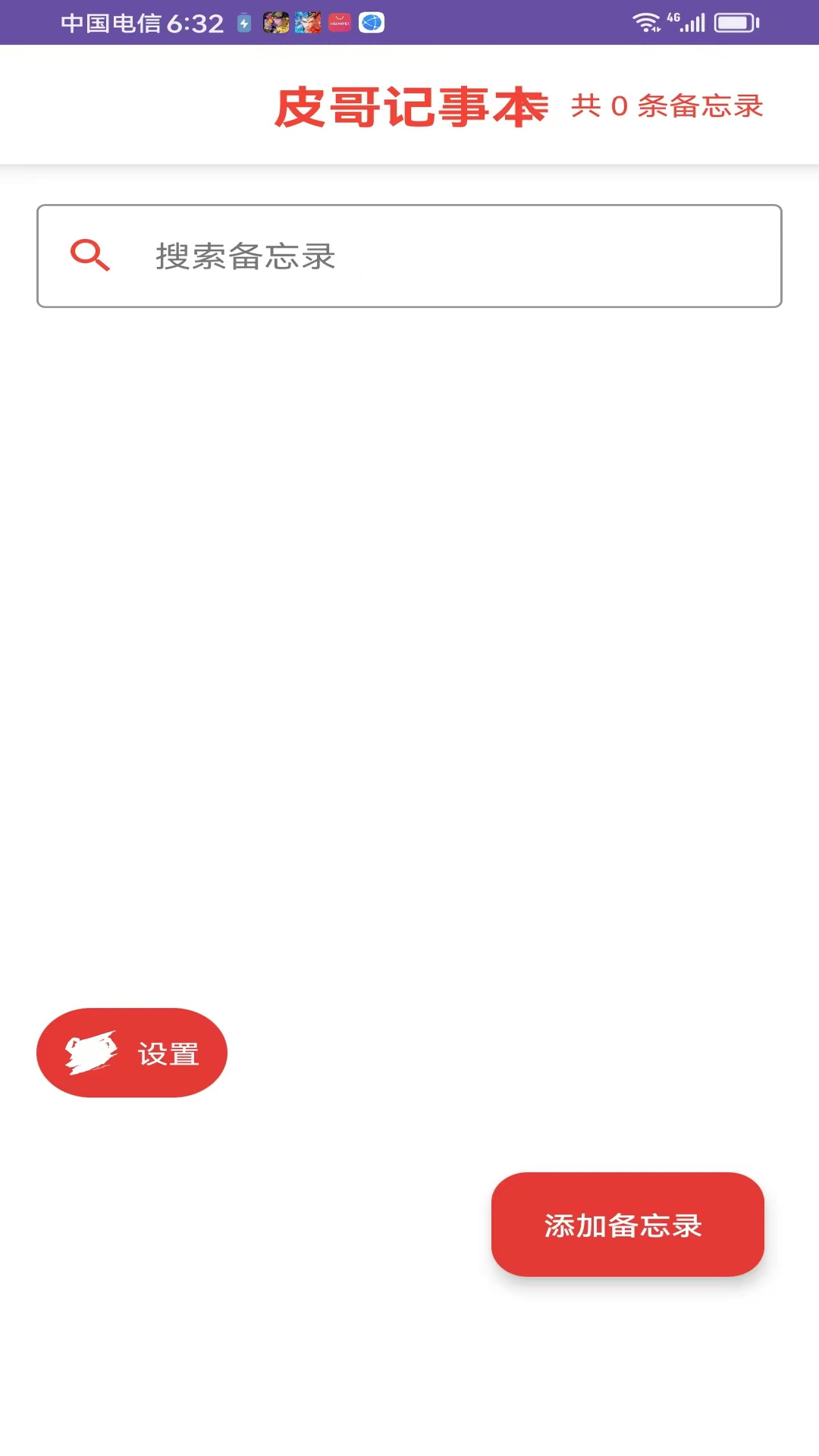 精彩截图-皮哥记事本2026官方新版