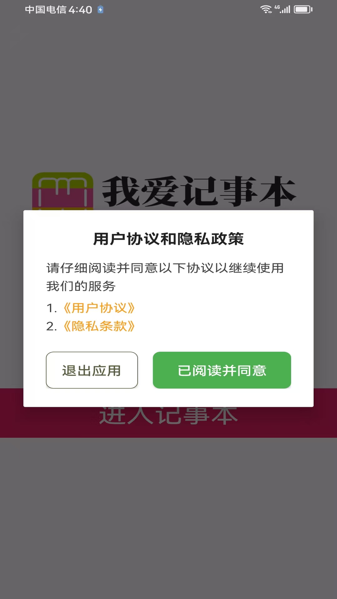 精彩截图-我爱记事本2026官方新版