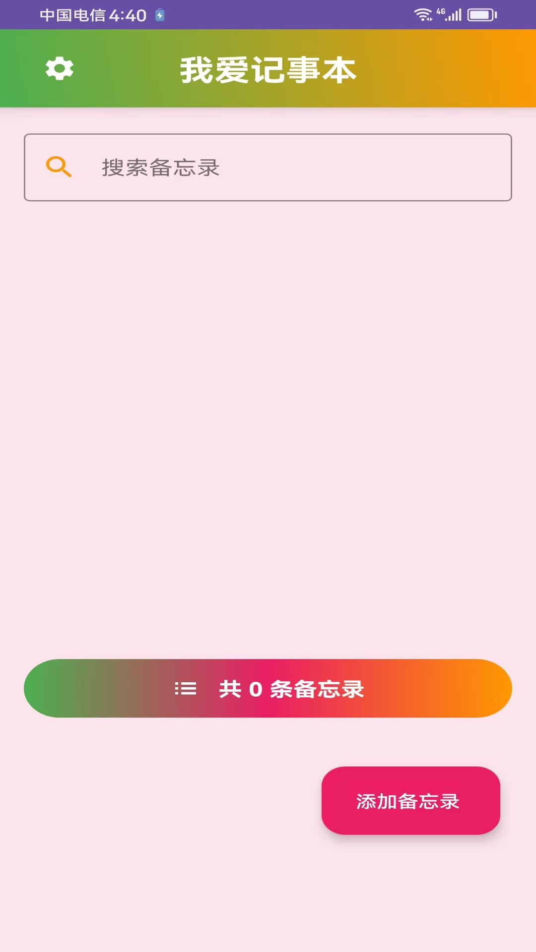 精彩截图-我爱记事本2026官方新版