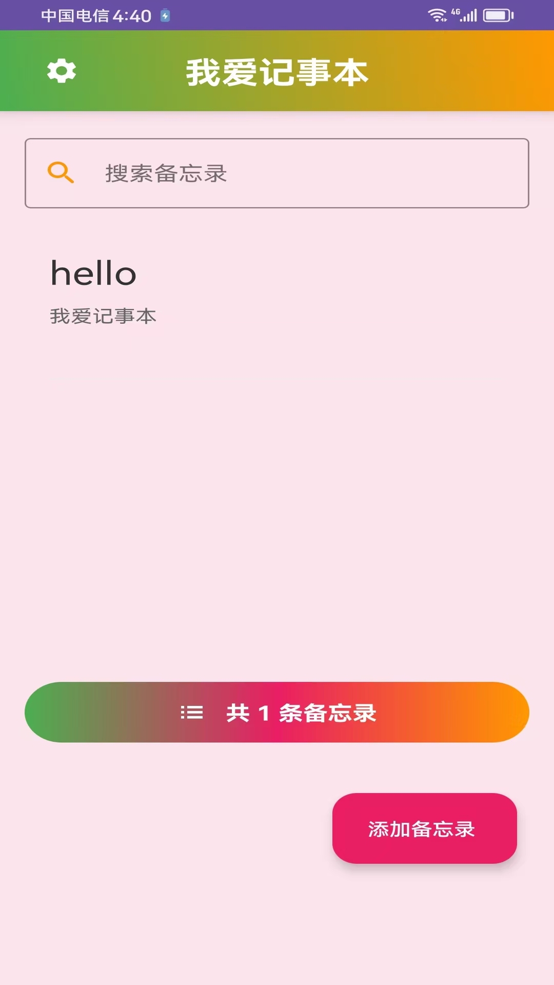 精彩截图-我爱记事本2026官方新版