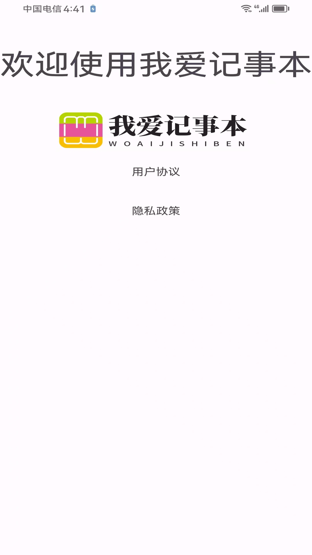 精彩截图-我爱记事本2026官方新版