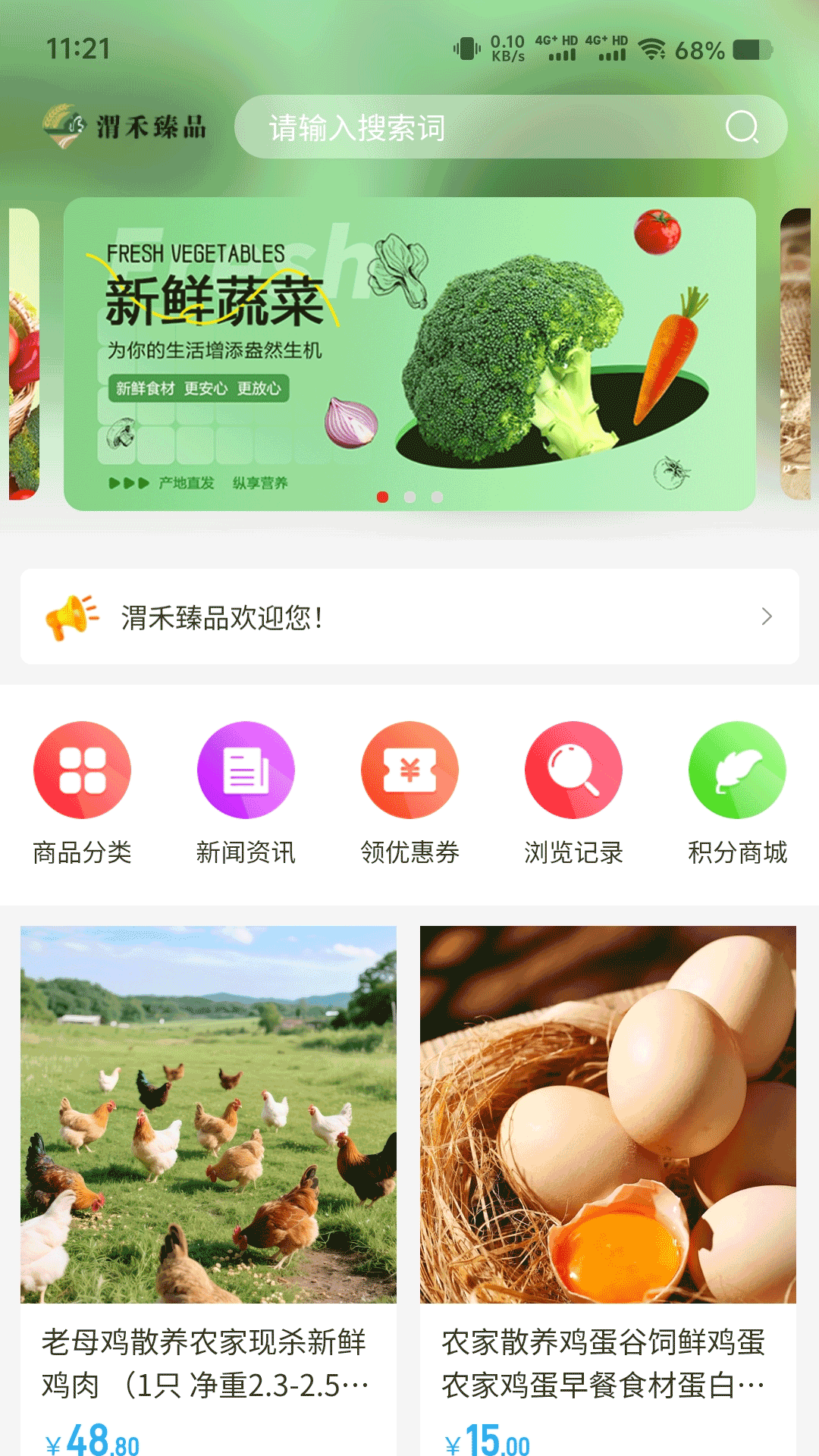 精彩截图-渭禾臻品2026官方新版
