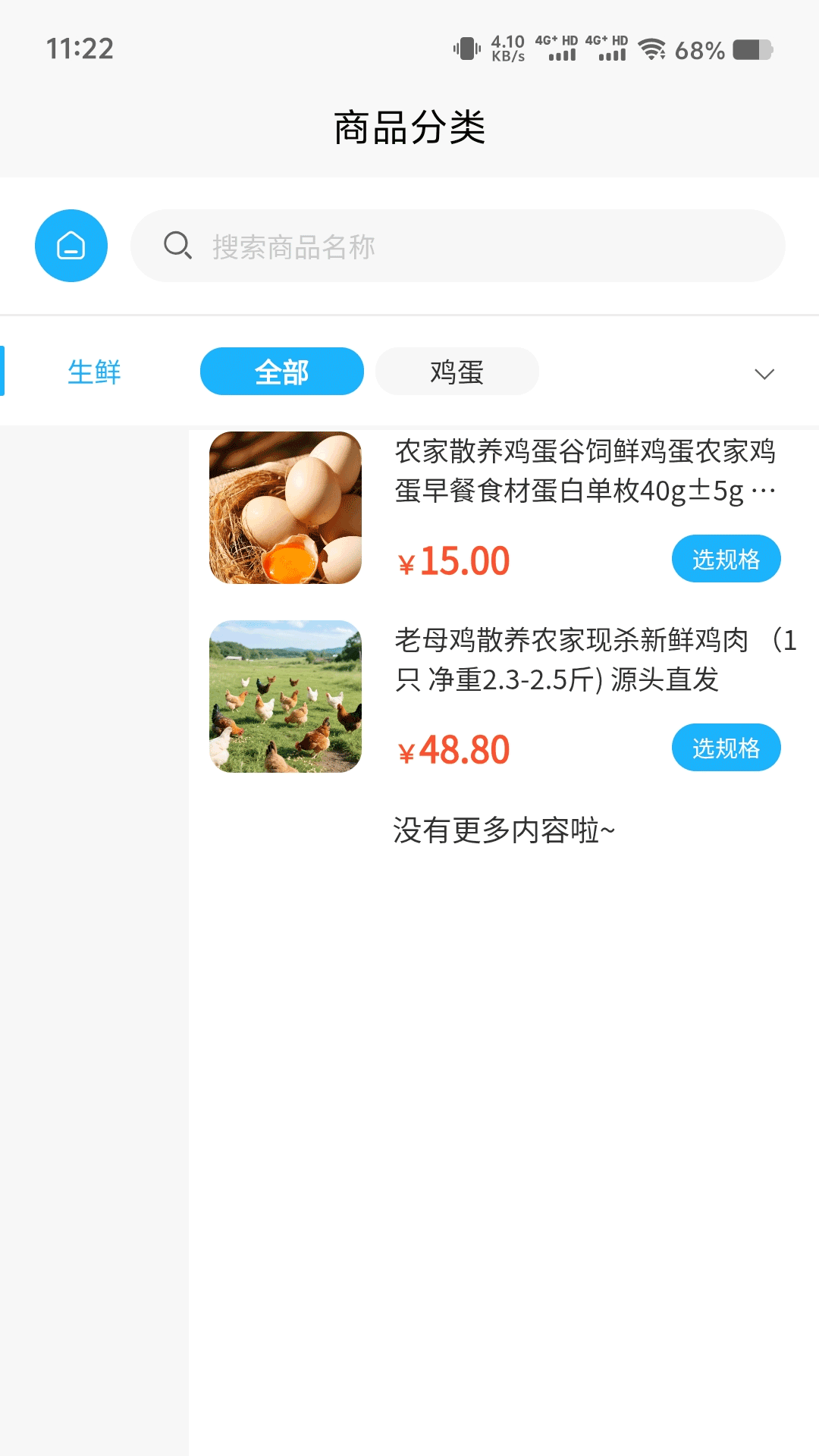 精彩截图-渭禾臻品2026官方新版