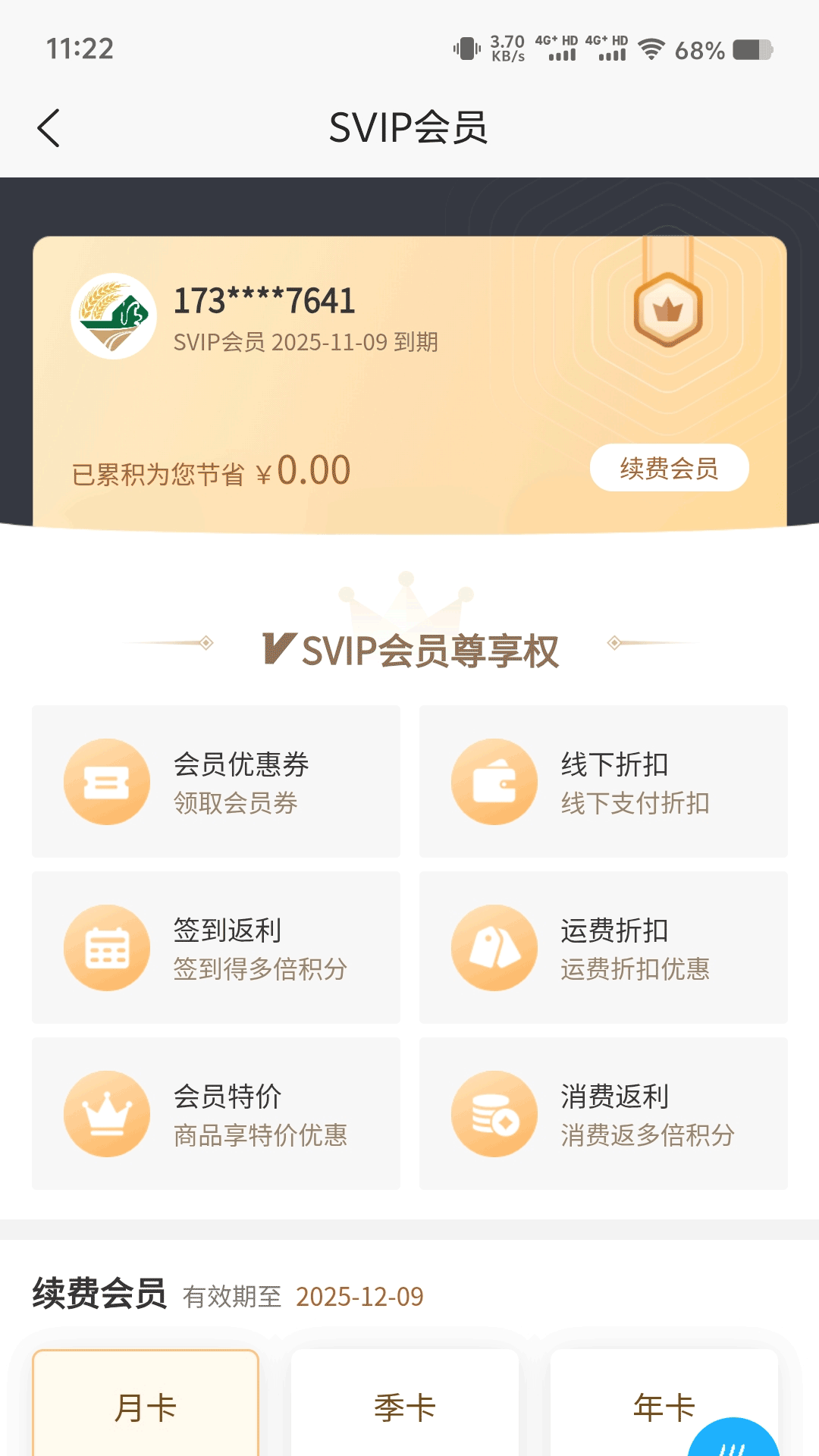 精彩截图-渭禾臻品2026官方新版