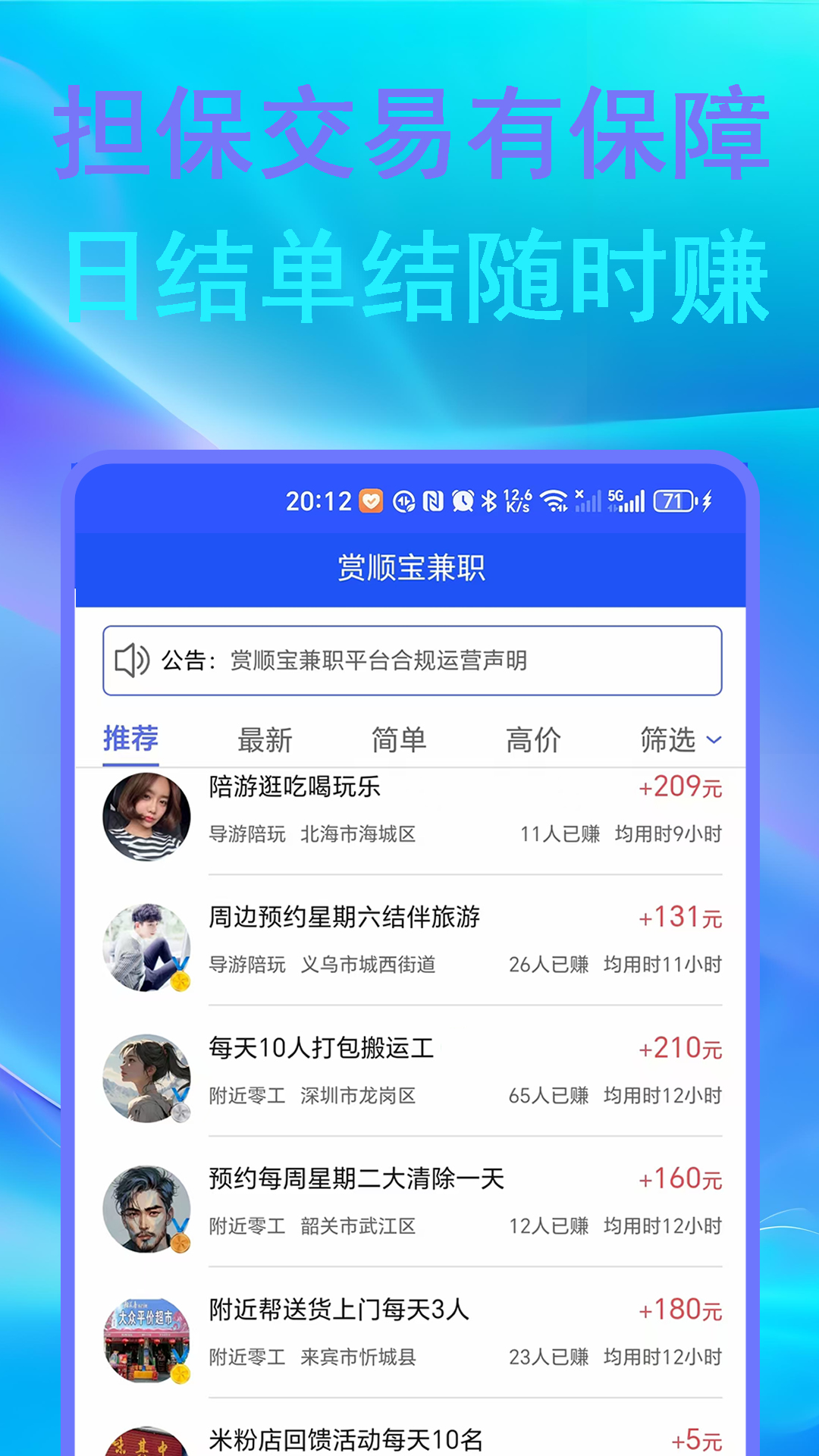 精彩截图-赏顺宝兼职2026官方新版