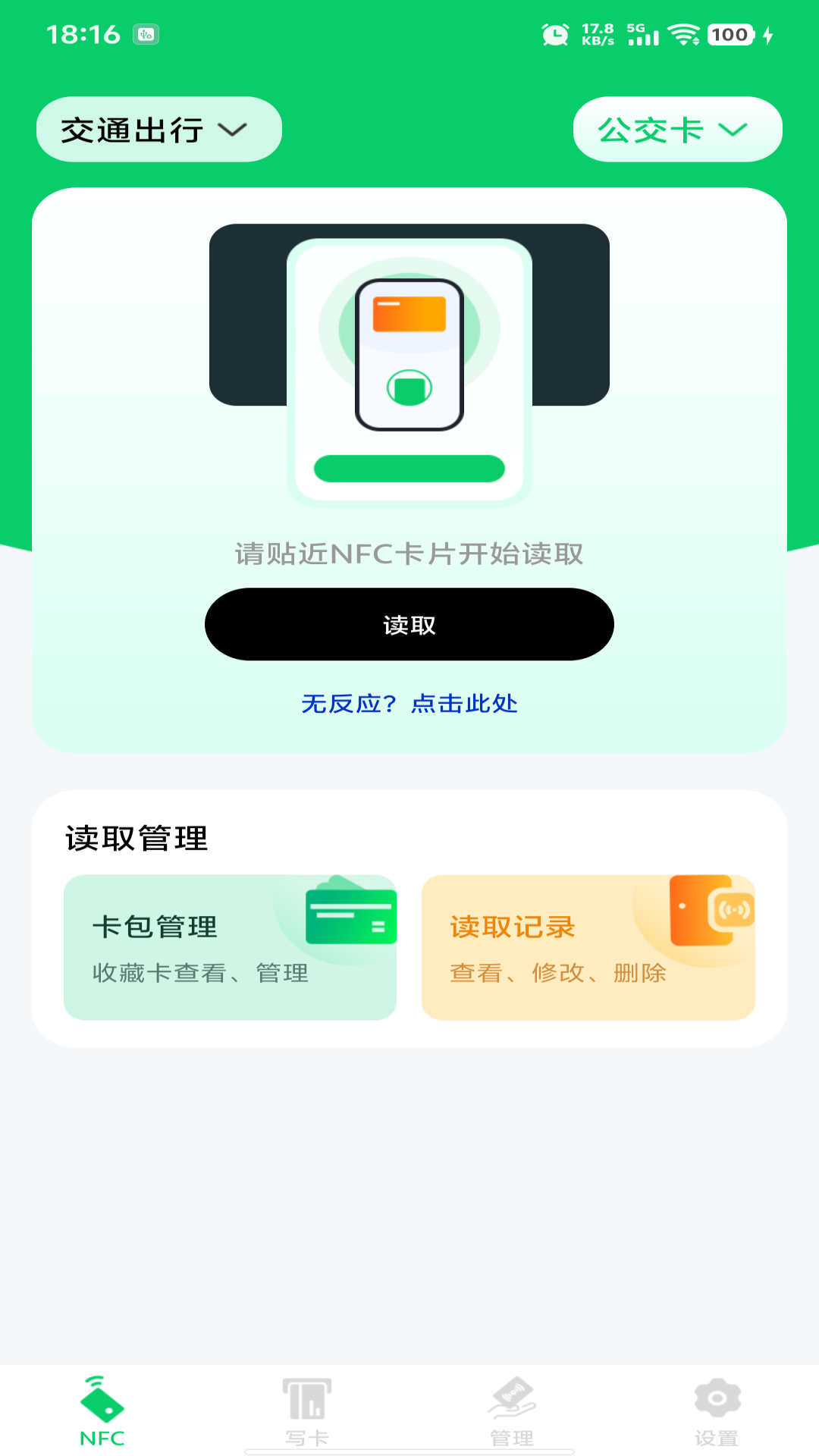 精彩截图-NFC智能读写卡2026官方新版