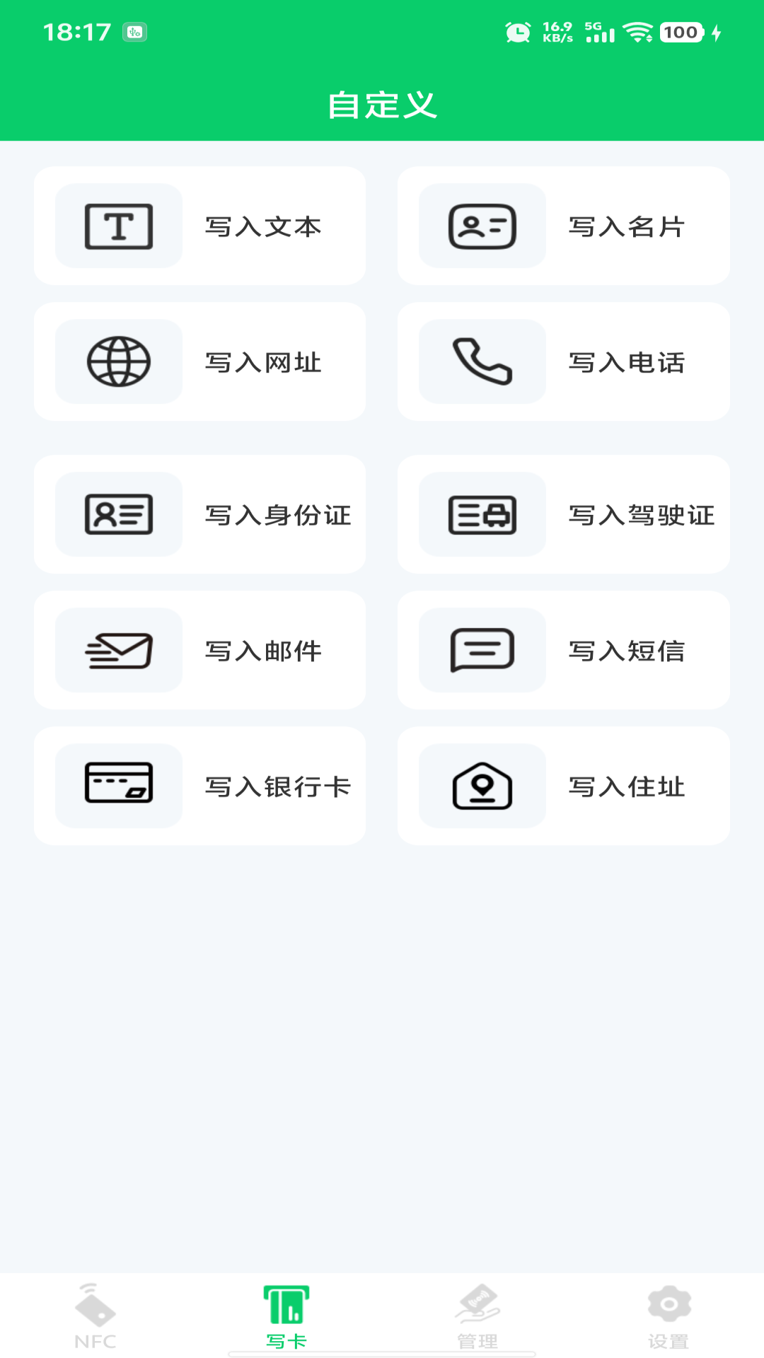 精彩截图-NFC智能读写卡2026官方新版