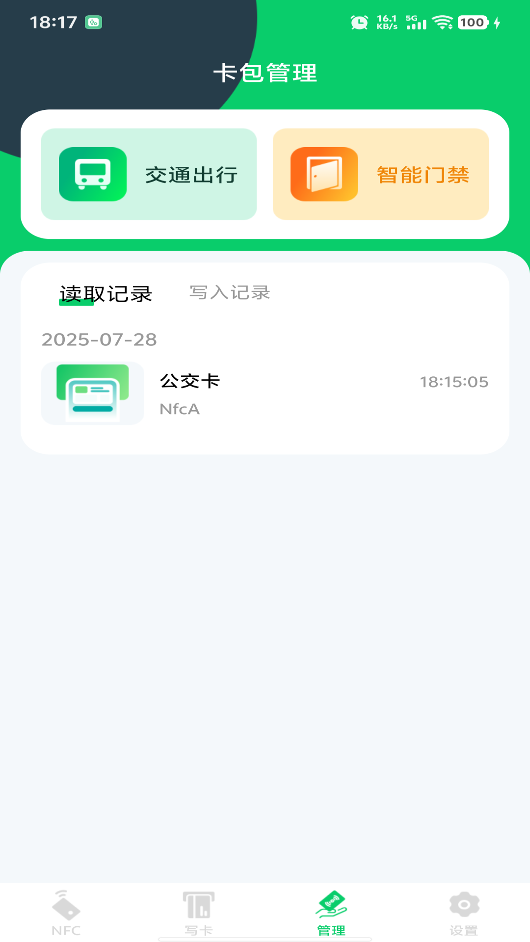 精彩截图-NFC智能读写卡2026官方新版