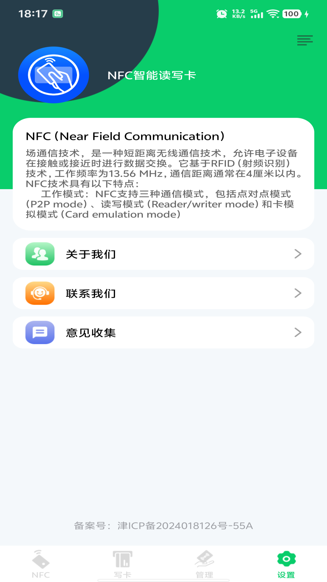精彩截图-NFC智能读写卡2026官方新版