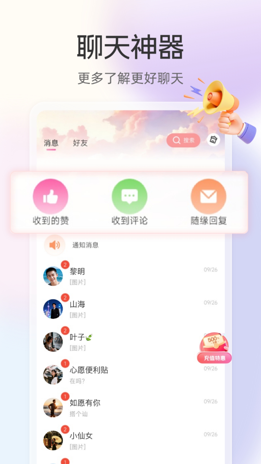 精彩截图-晚聊2026官方新版