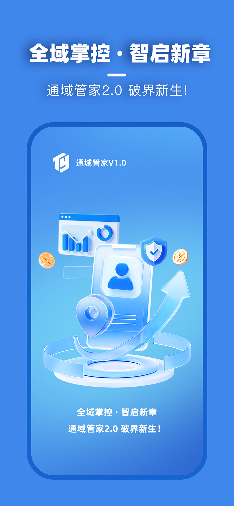 精彩截图-通域管家2026官方新版