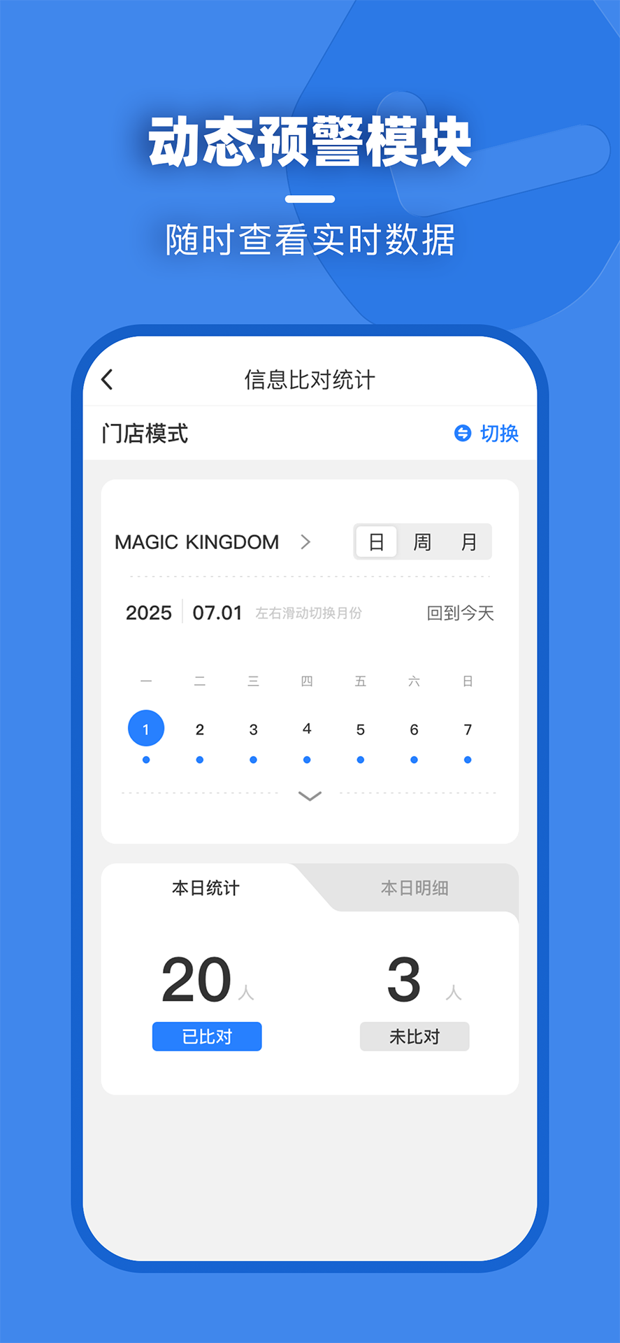 精彩截图-通域管家2026官方新版