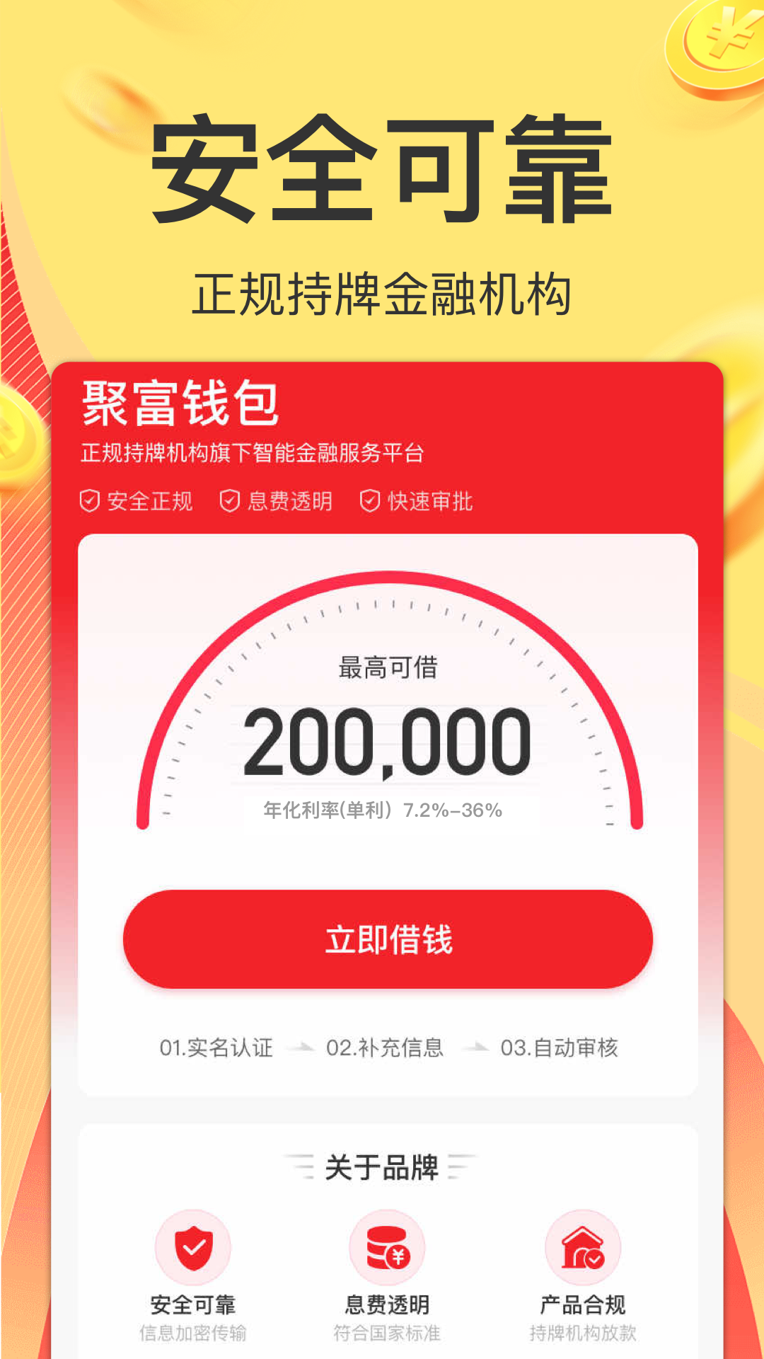 精彩截图-聚富钱包2026官方新版