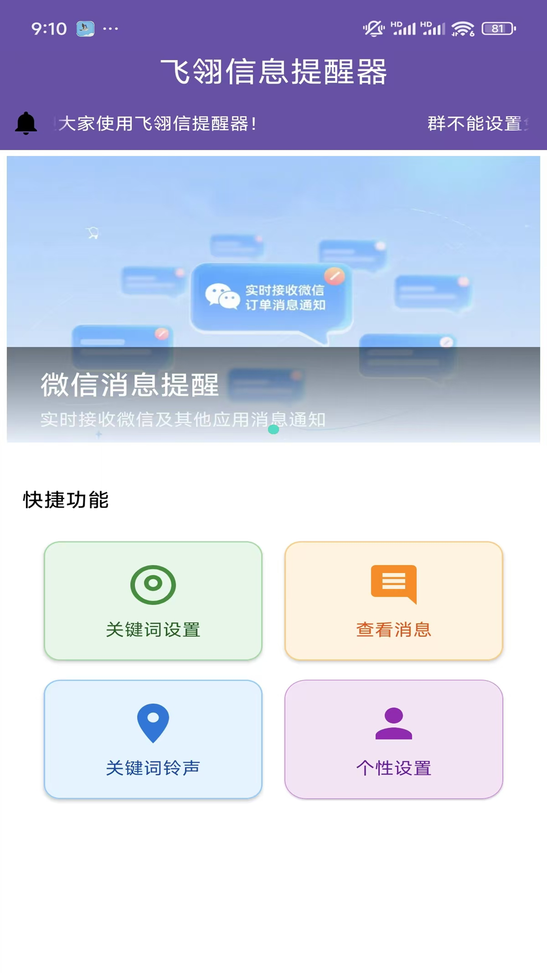 精彩截图-飞翎信息提醒器2026官方新版