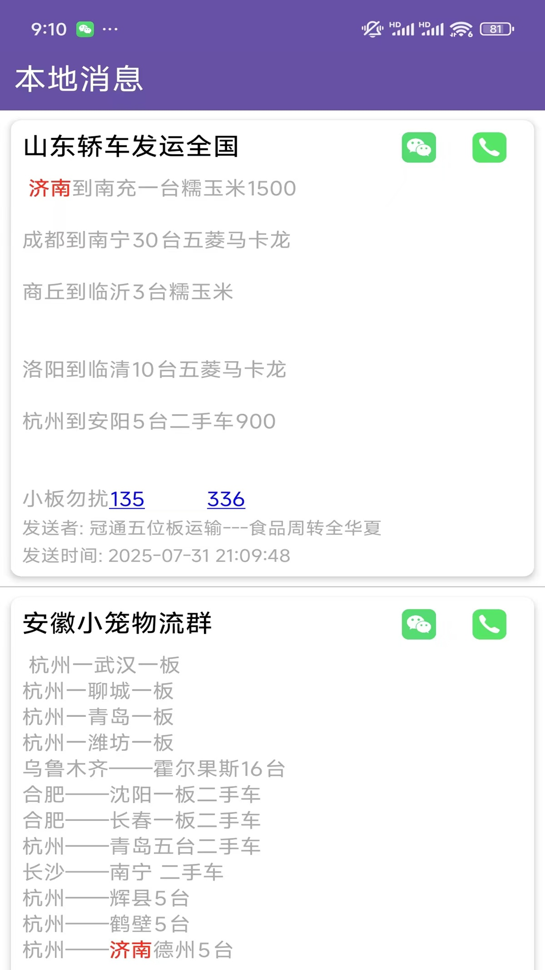 精彩截图-飞翎信息提醒器2026官方新版