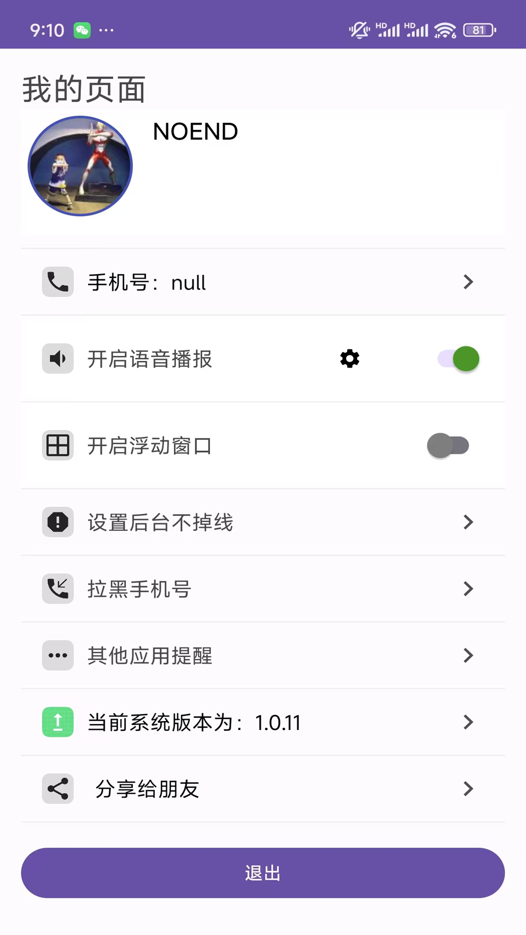 精彩截图-飞翎信息提醒器2026官方新版