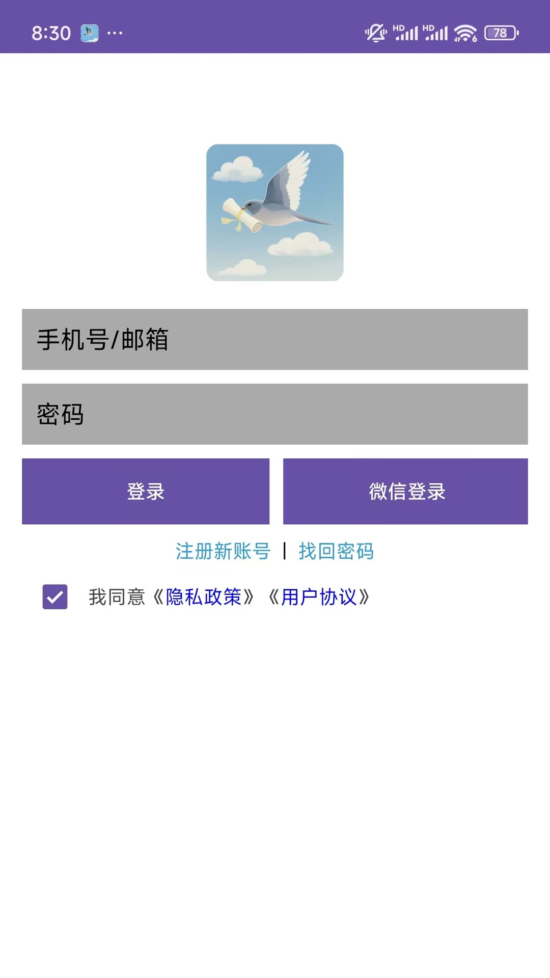 精彩截图-飞翎信息提醒器2026官方新版