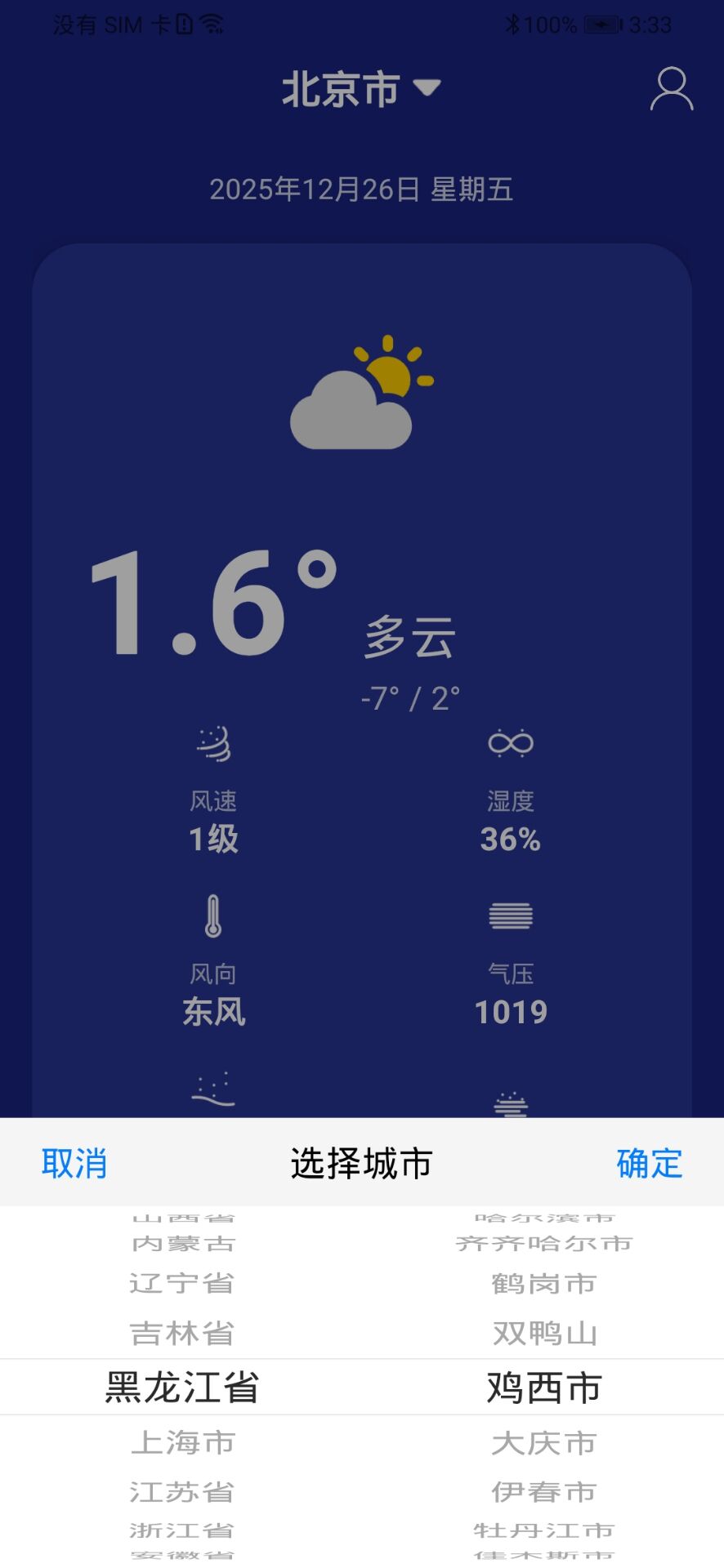 精彩截图-趣逗猫天气2026官方新版