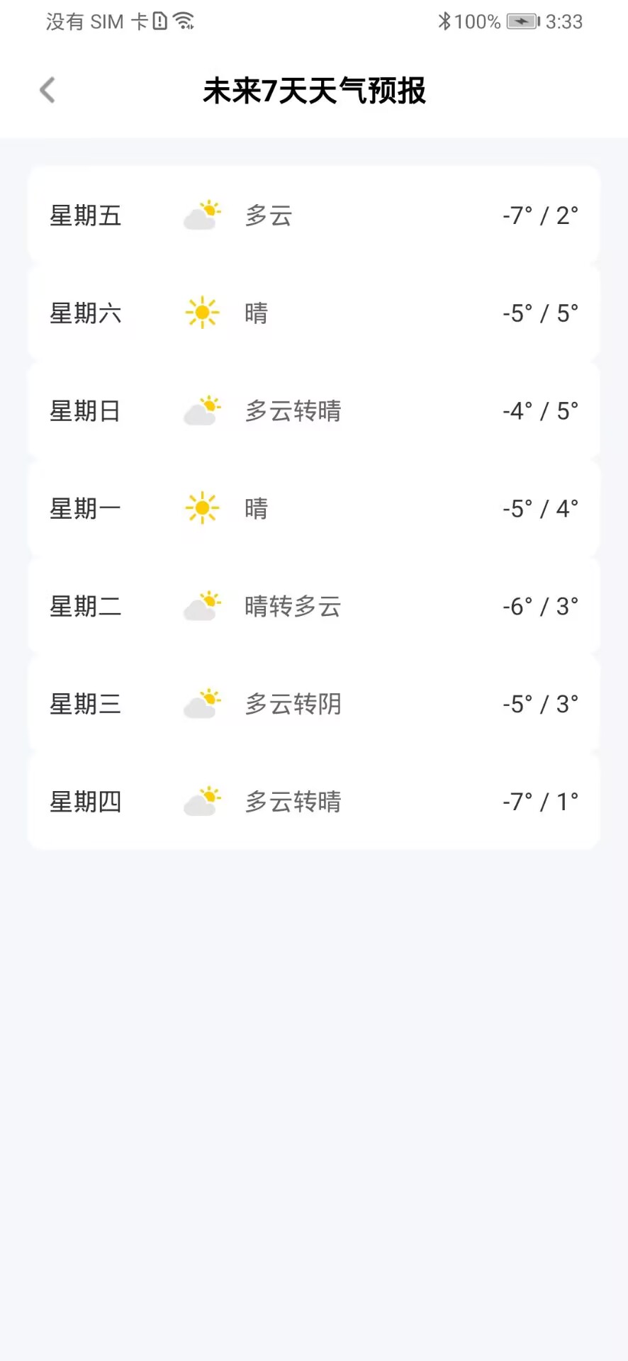 精彩截图-趣逗猫天气2026官方新版