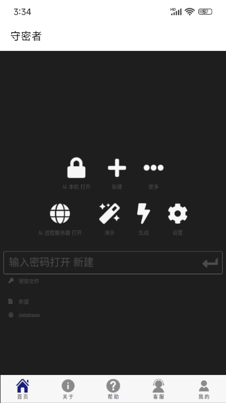 精彩截图-守密者2026官方新版
