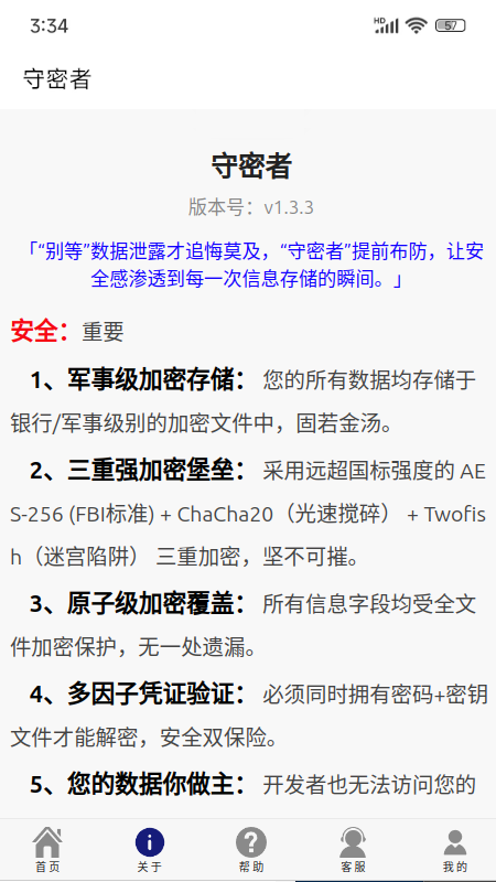 精彩截图-守密者2026官方新版