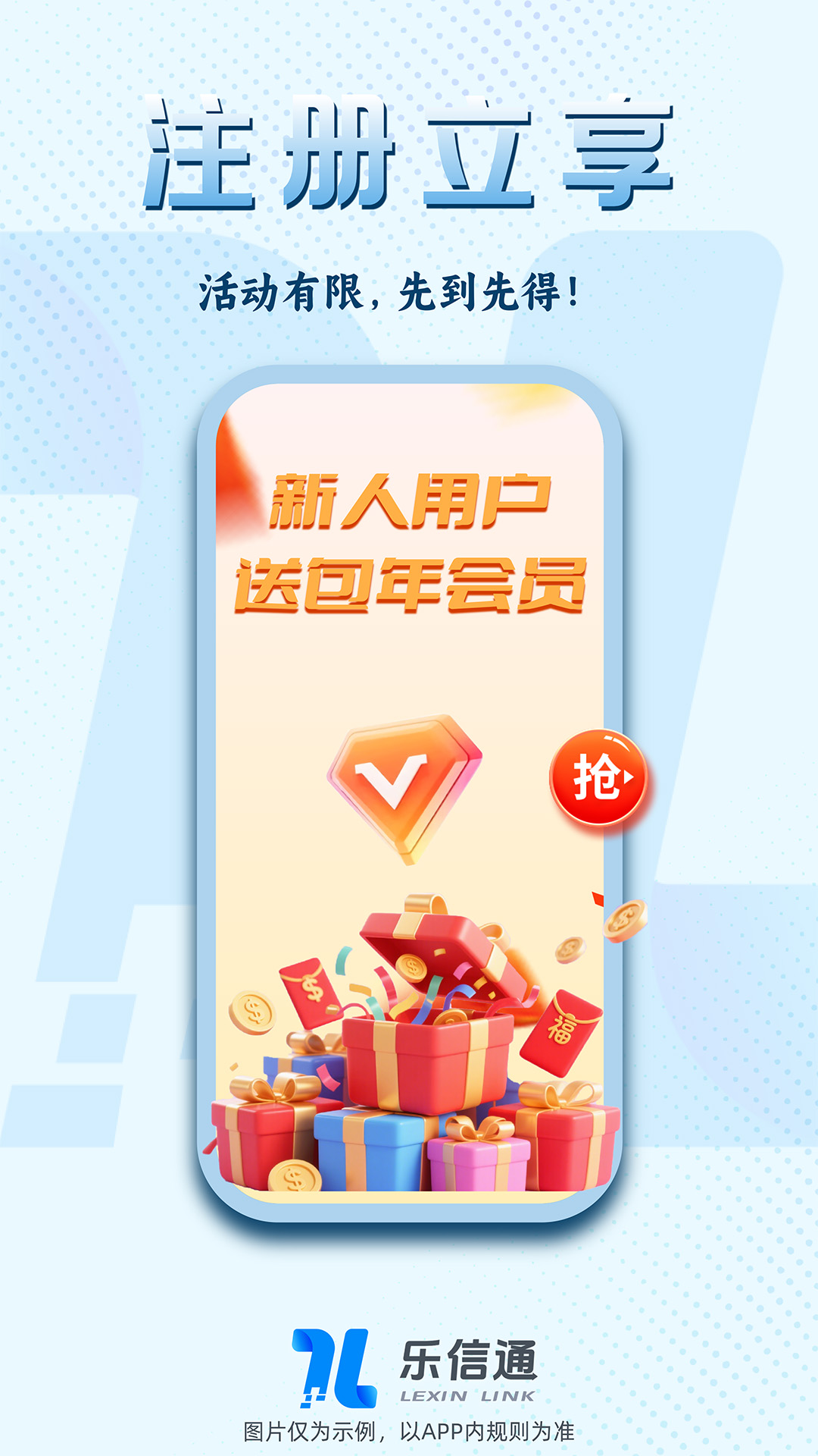 精彩截图-乐信通2026官方新版