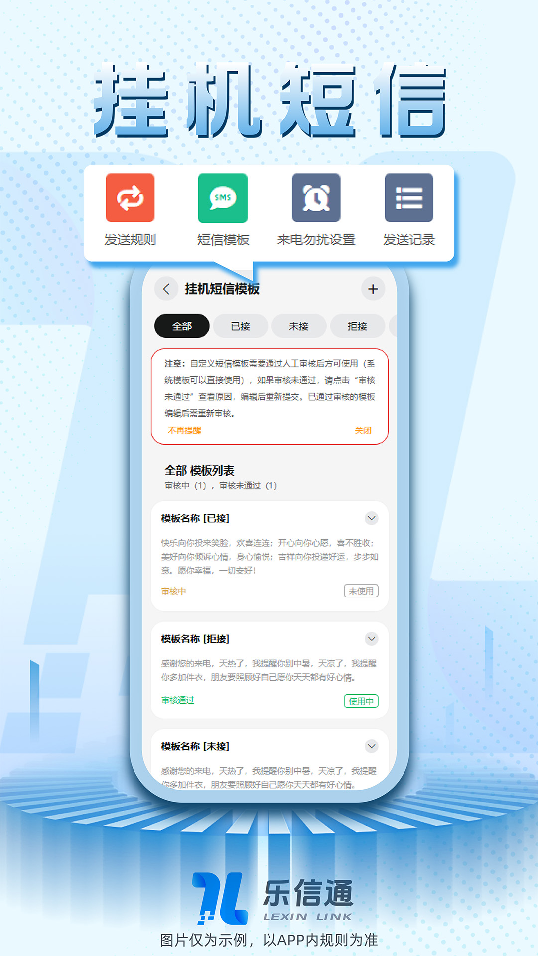 精彩截图-乐信通2026官方新版