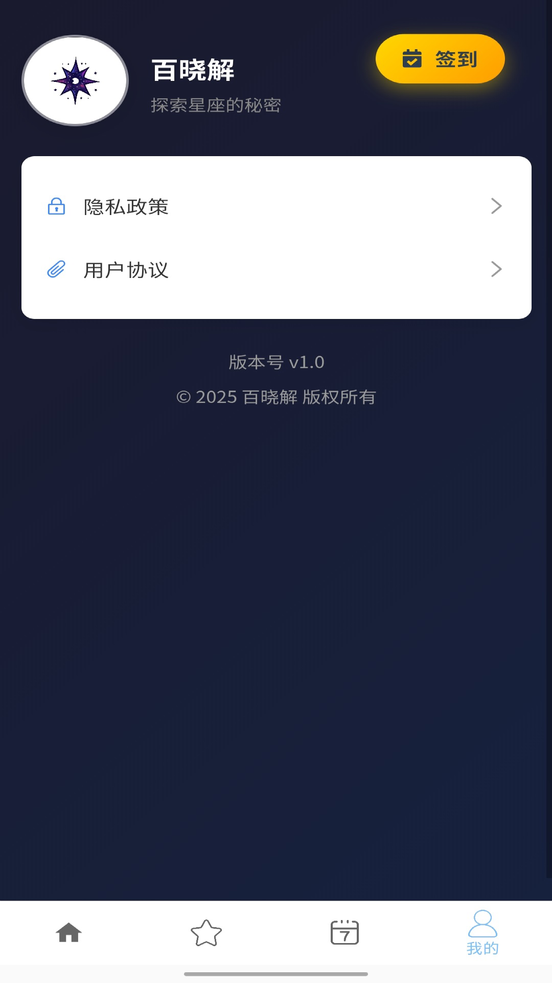 精彩截图-百晓解2026官方新版