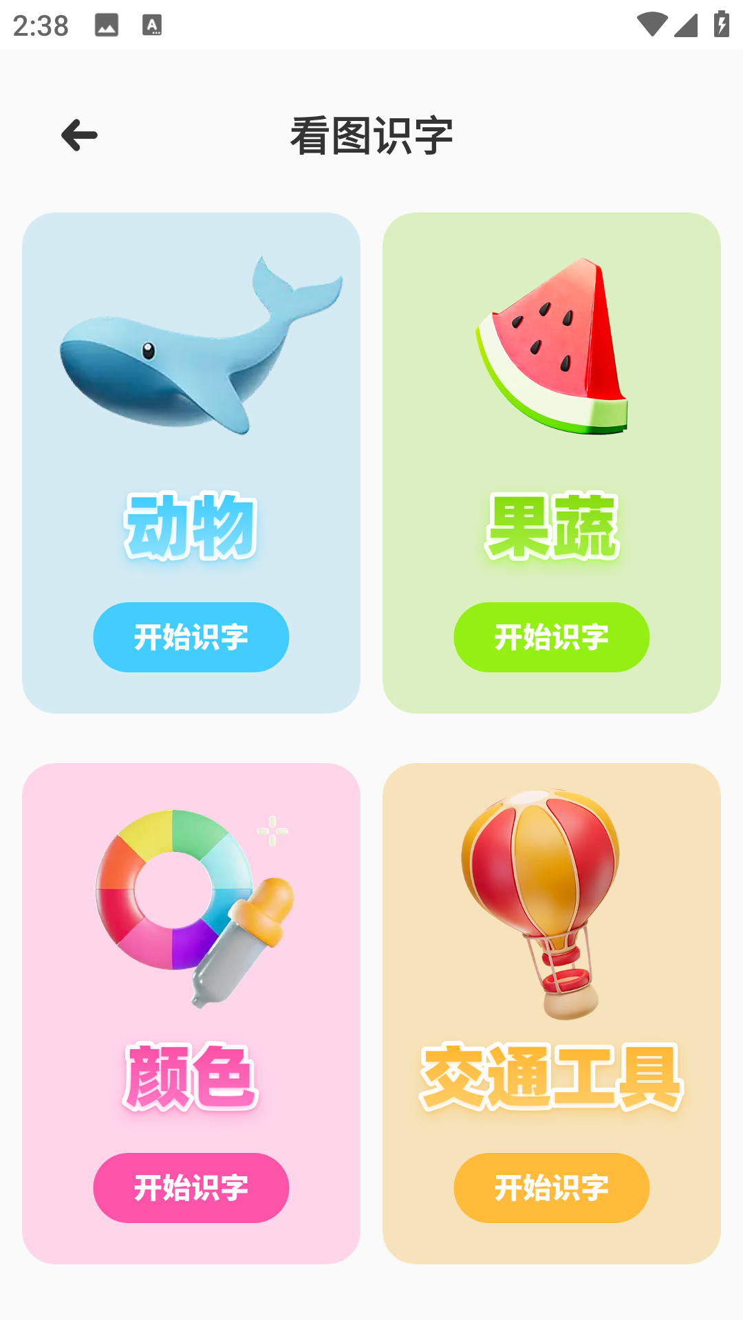 精彩截图-汉语拼音点读2026官方新版