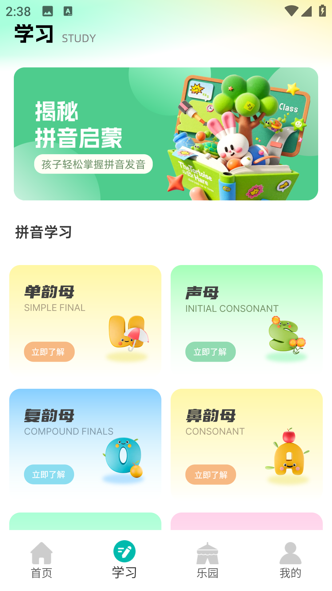 精彩截图-汉语拼音点读2026官方新版