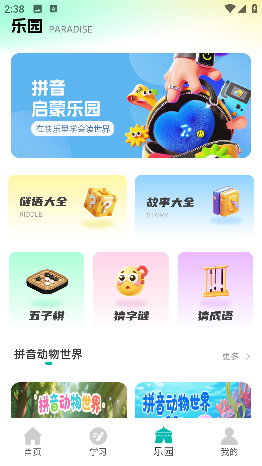 精彩截图-汉语拼音点读2026官方新版