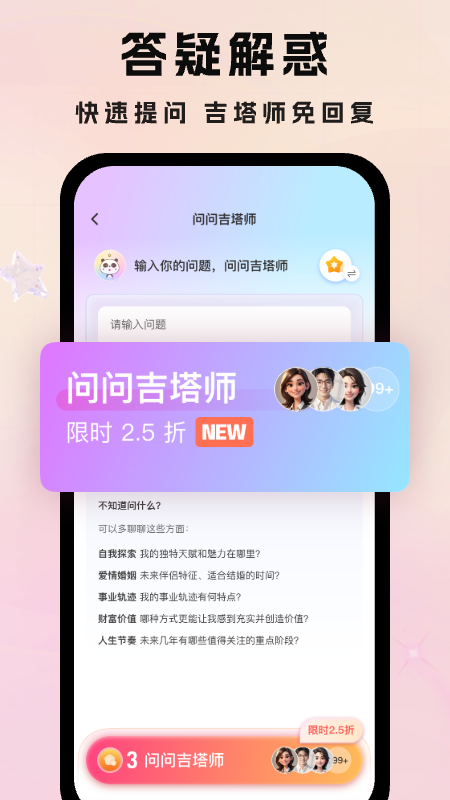 精彩截图-吉塔星2026官方新版