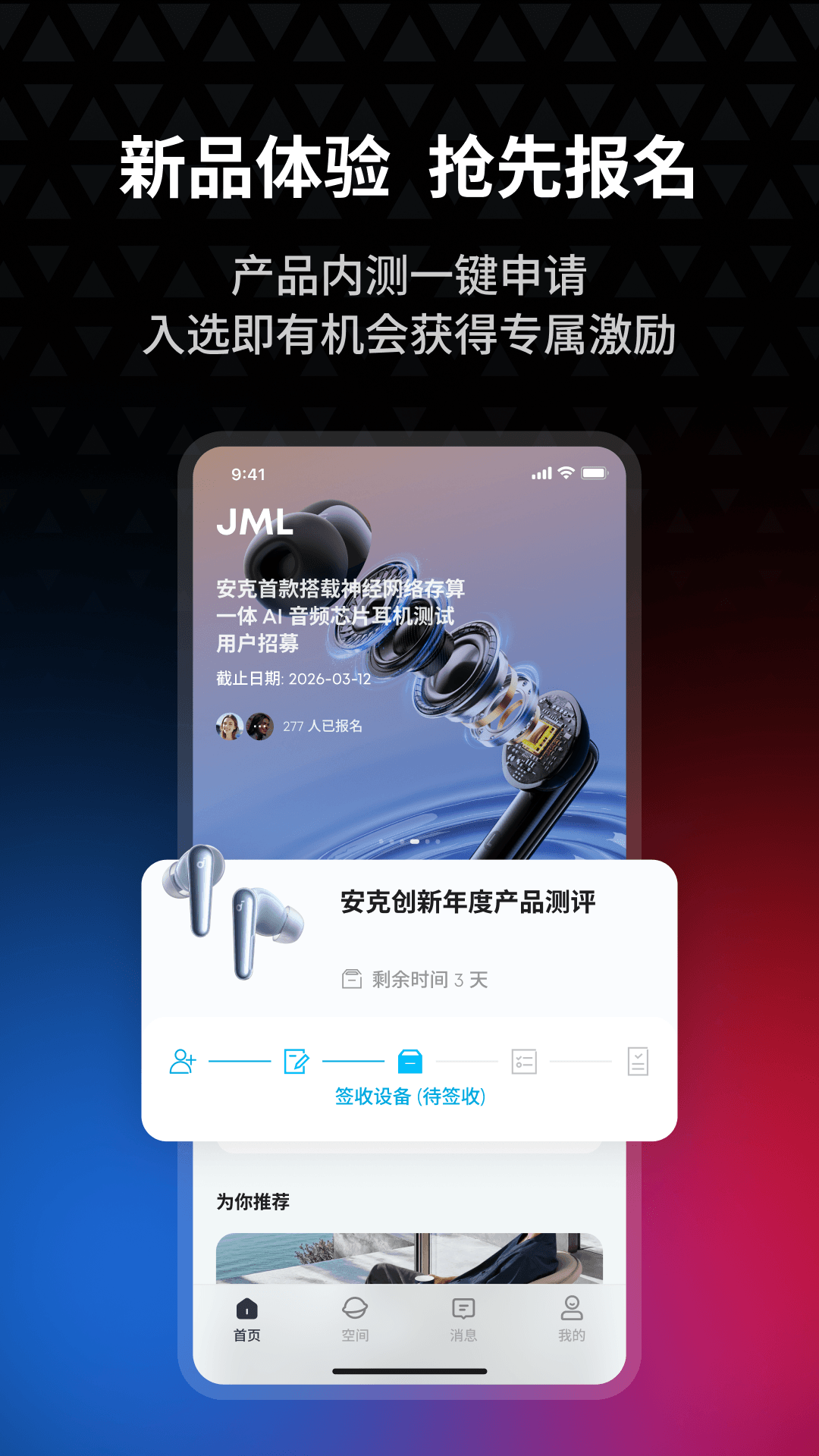 安克创客空间 截图 1