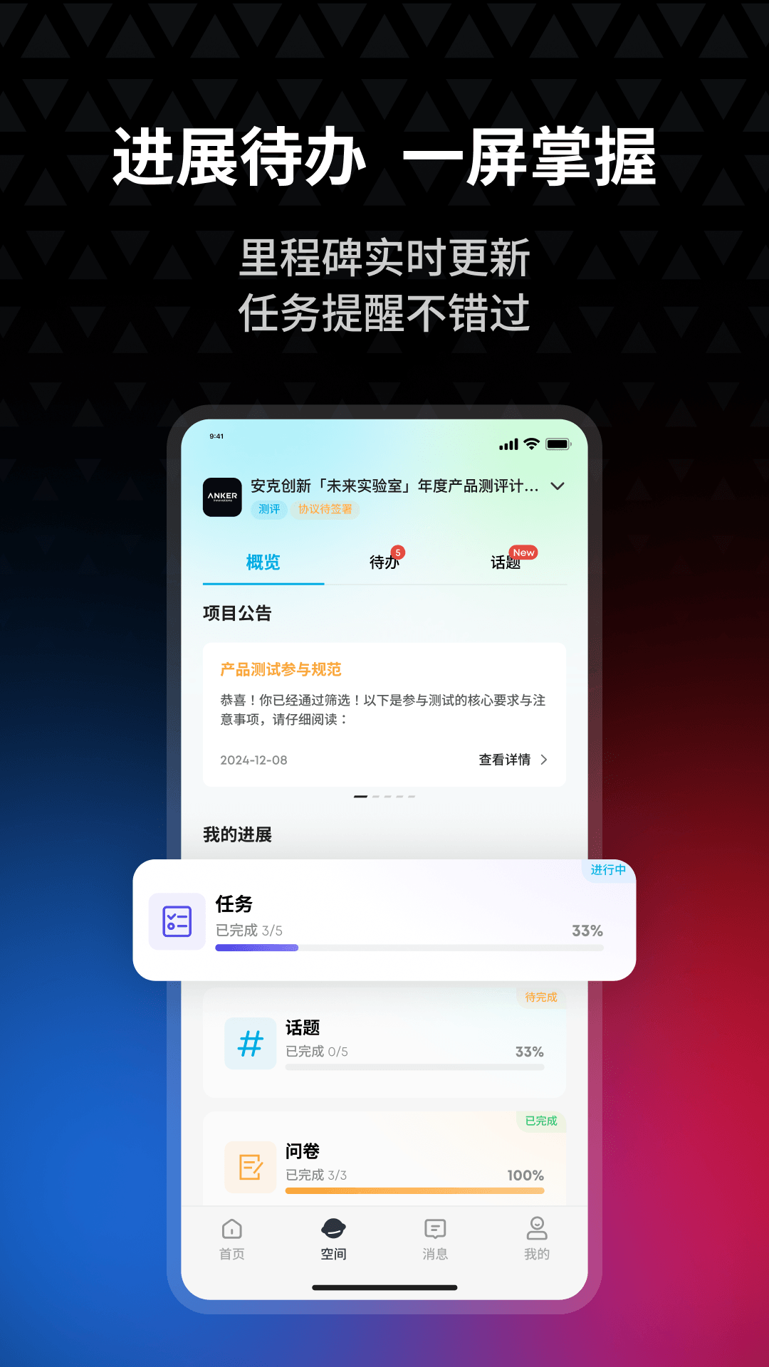 安克创客空间 截图 3