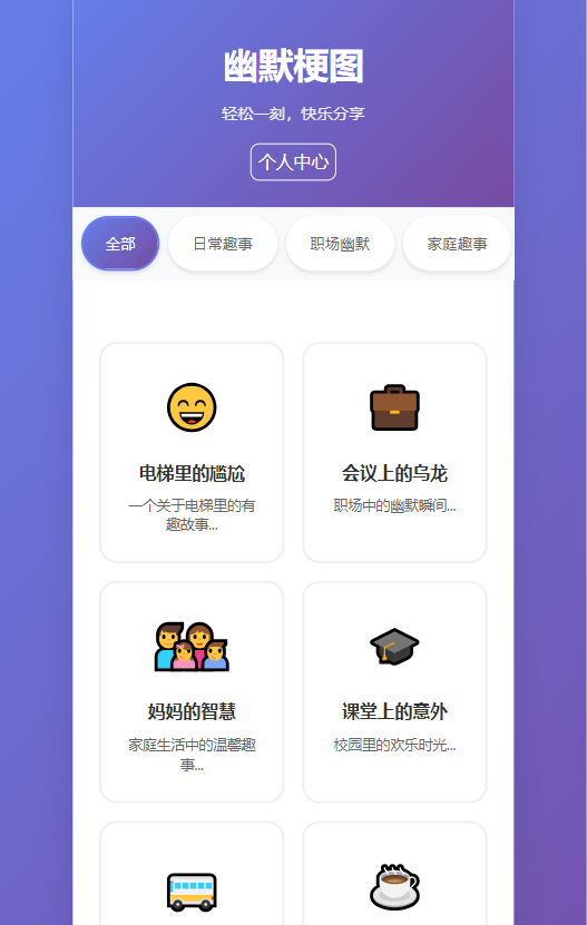 精彩截图-幽默梗图2026官方新版