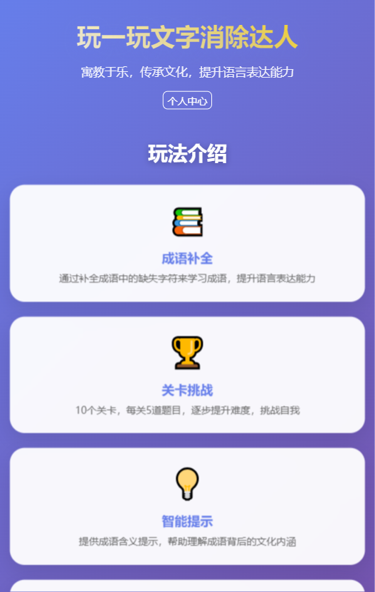 精彩截图-玩一玩文字消除达人2025官方新版