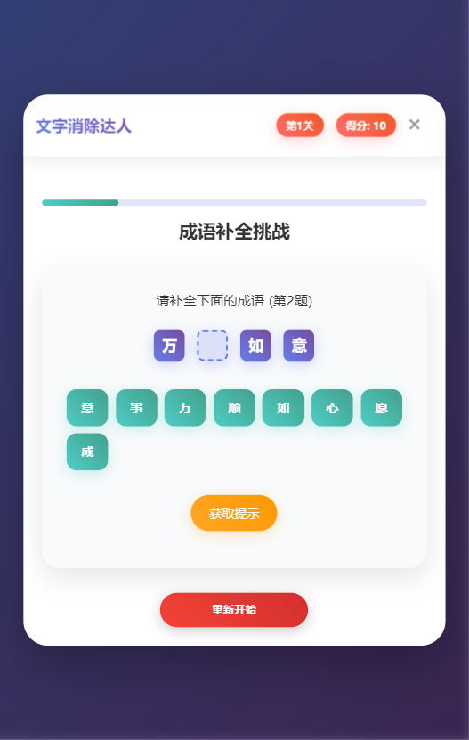 精彩截图-玩一玩文字消除达人2025官方新版