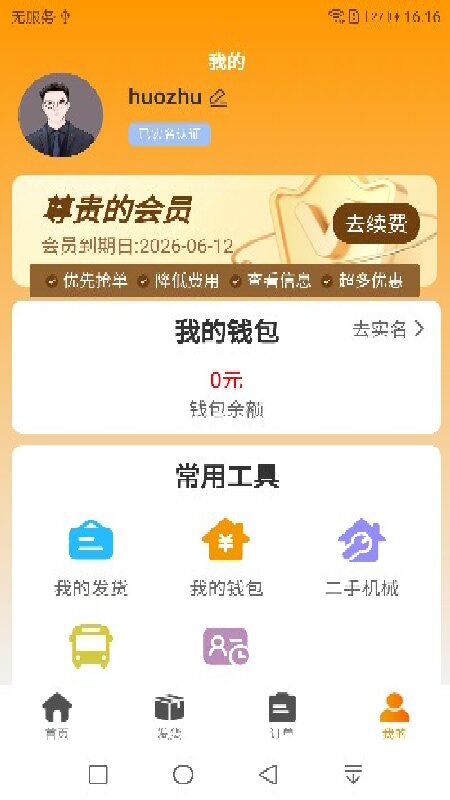 精彩截图-双鹰大件通货主版2026官方新版