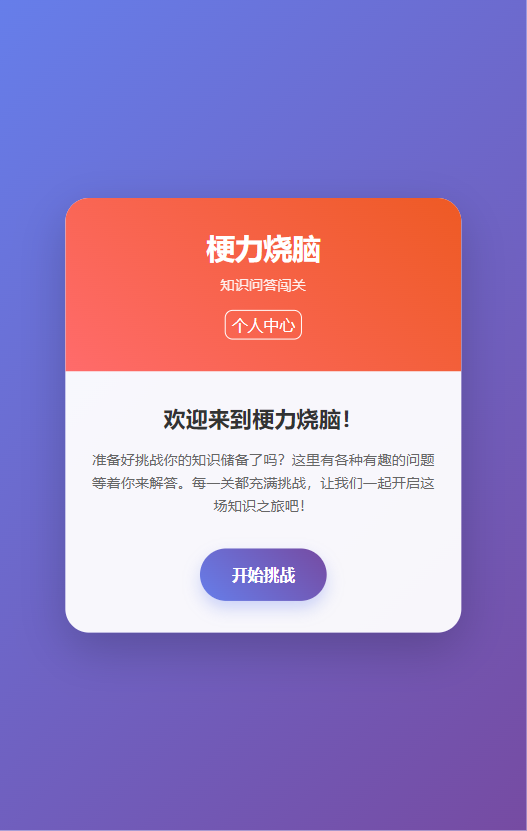 精彩截图-梗力烧脑2026官方新版